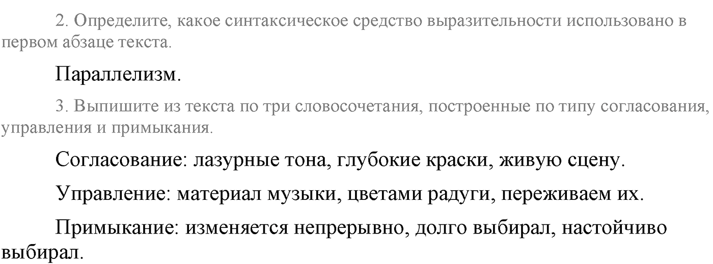 Синтаксис и пунктуация. Сложноподчинённое предложение. Упражнение №253 — решение 2