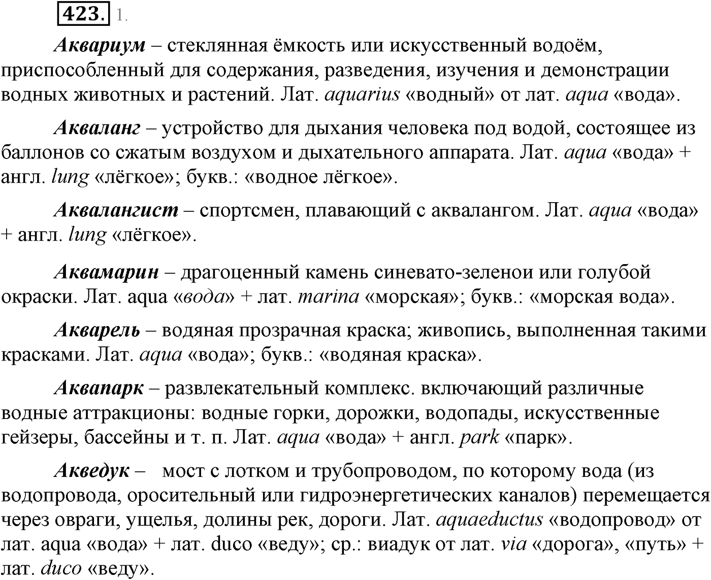 Синтаксис и пунктуация. Бессоюзное сложное предложение. Упражнение №423 — решение 1