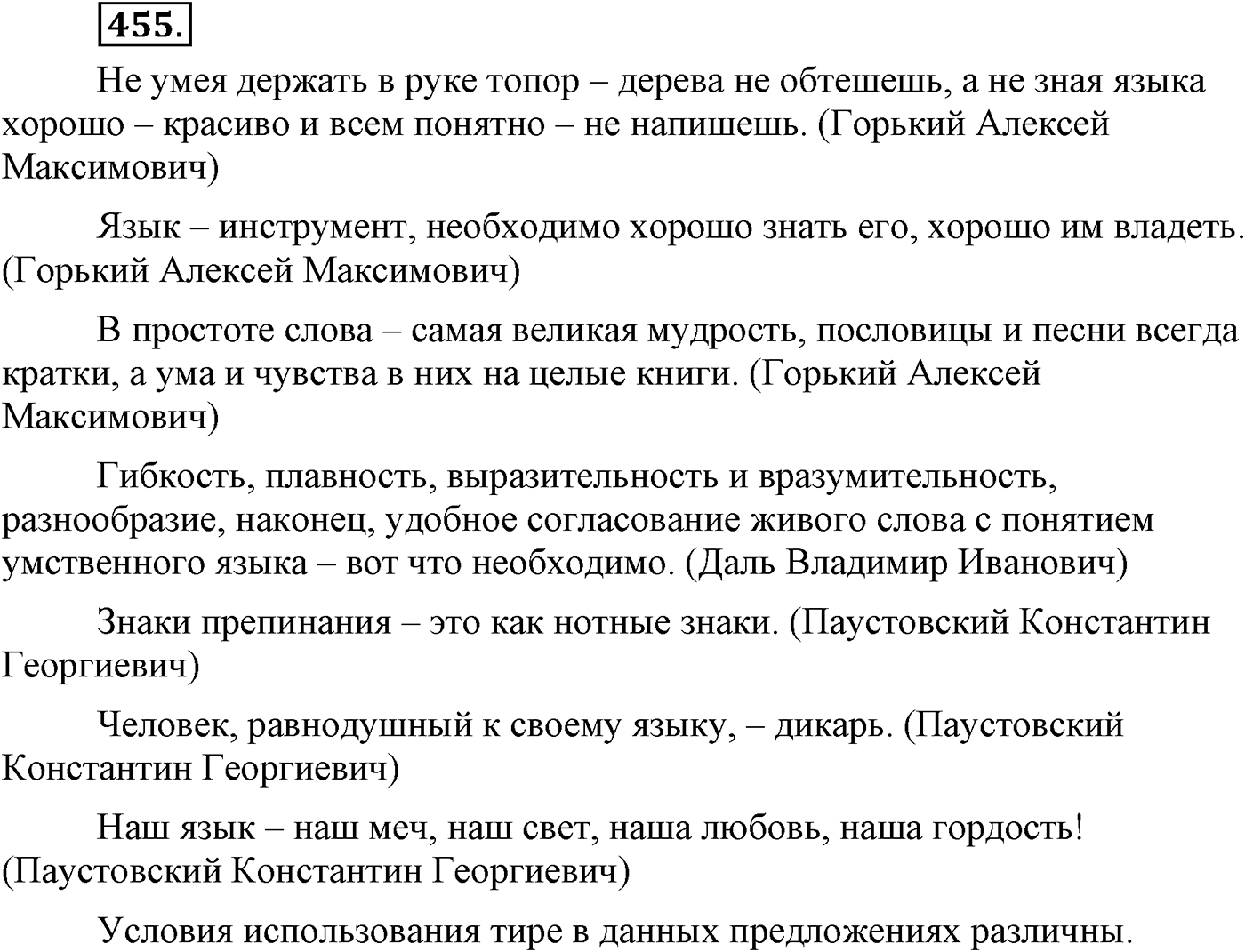 Синтаксис и пунктуация. Бессоюзное сложное предложение. Упражнение №455 — решение 1