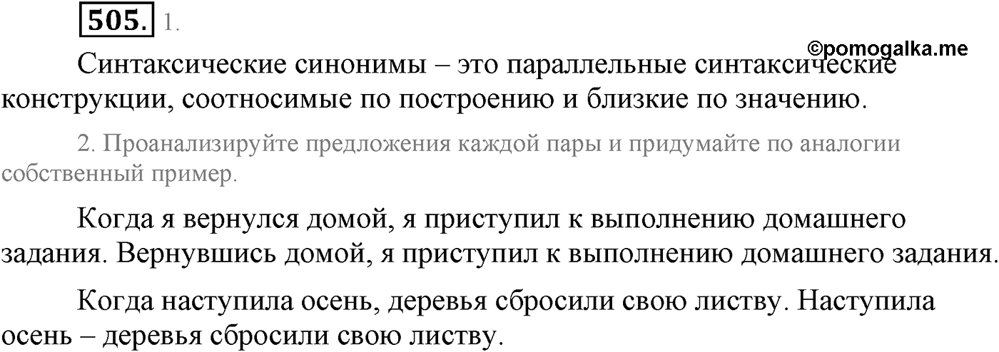 Синтаксис и пунктуация. Сложные предложения с разными видами союзной и бессоюзной связи. Упражнение №505 — решение 1
