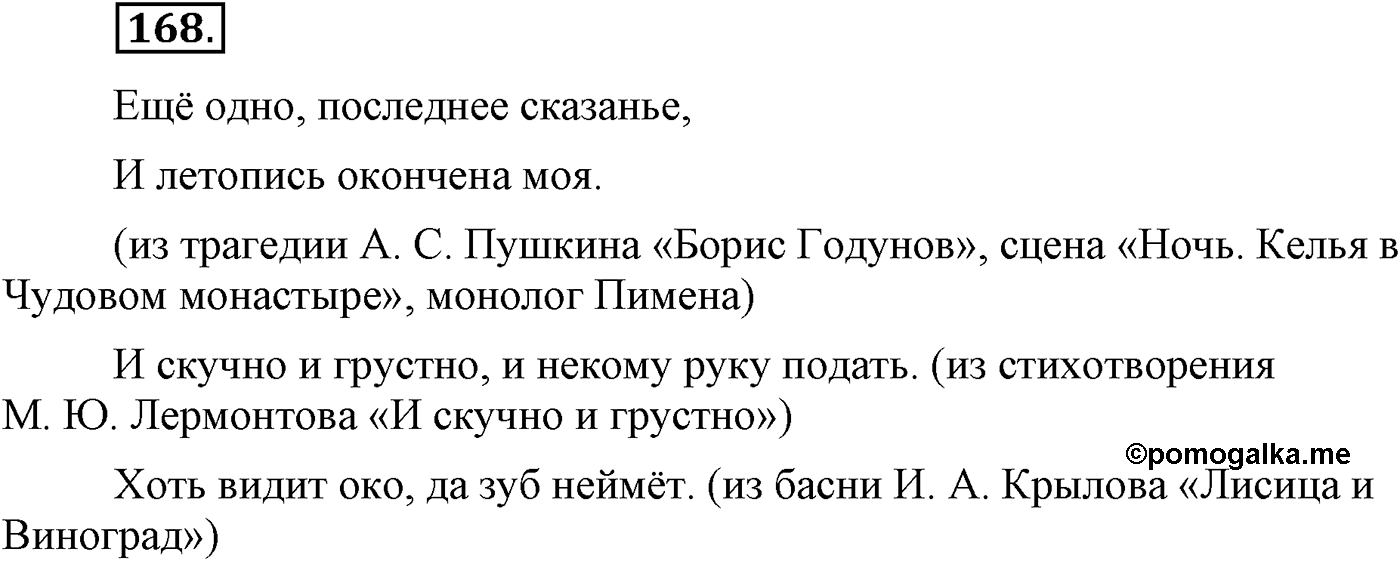 Синтаксис и пунктуация. Сложносочинённое предложение. Упражнение №168 — решение 1