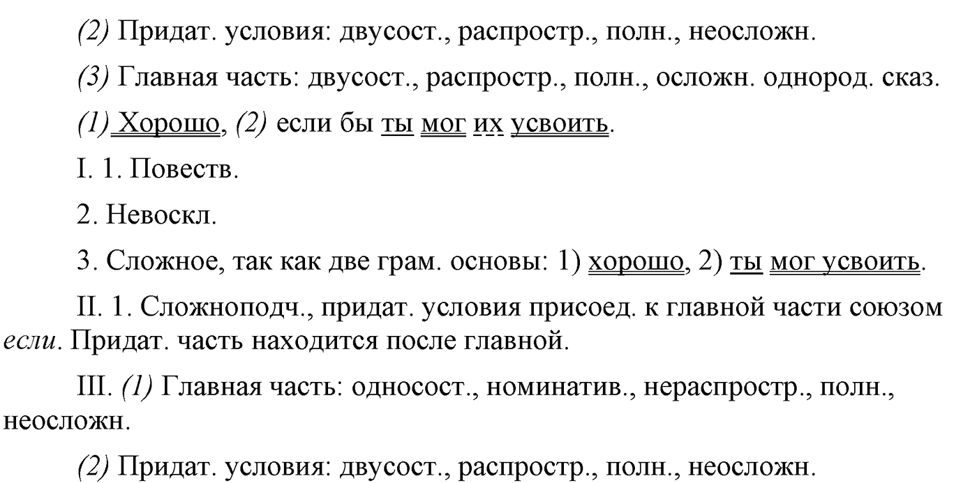 Синтаксис и пунктуация. Сложные предложения с разными видами союзной и бессоюзной связи. Упражнение №476 — решение 2