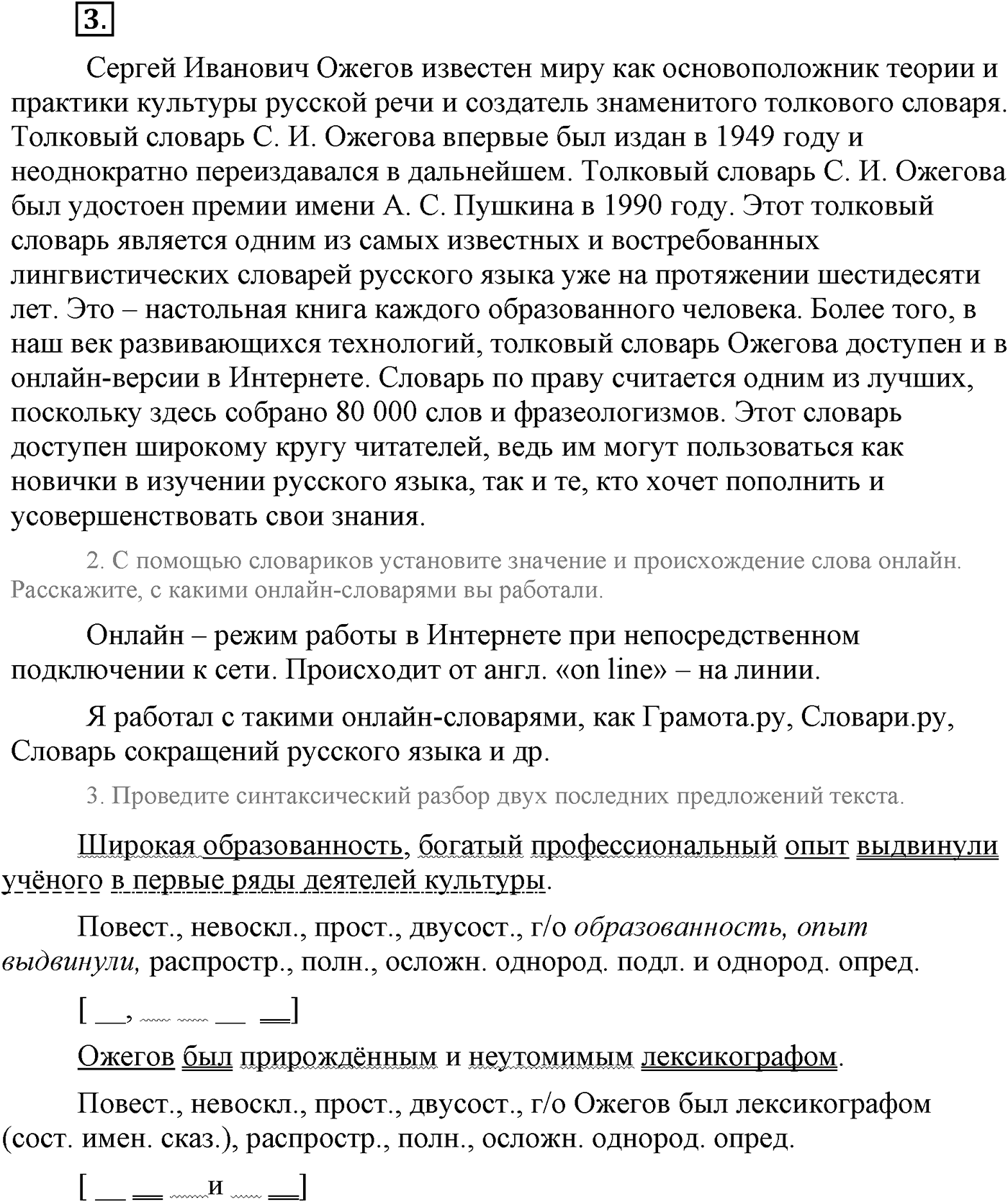 Повторение изученного в 5-8-м классах. §1. Русский литературный язык. Упражнение №3 — решение 1