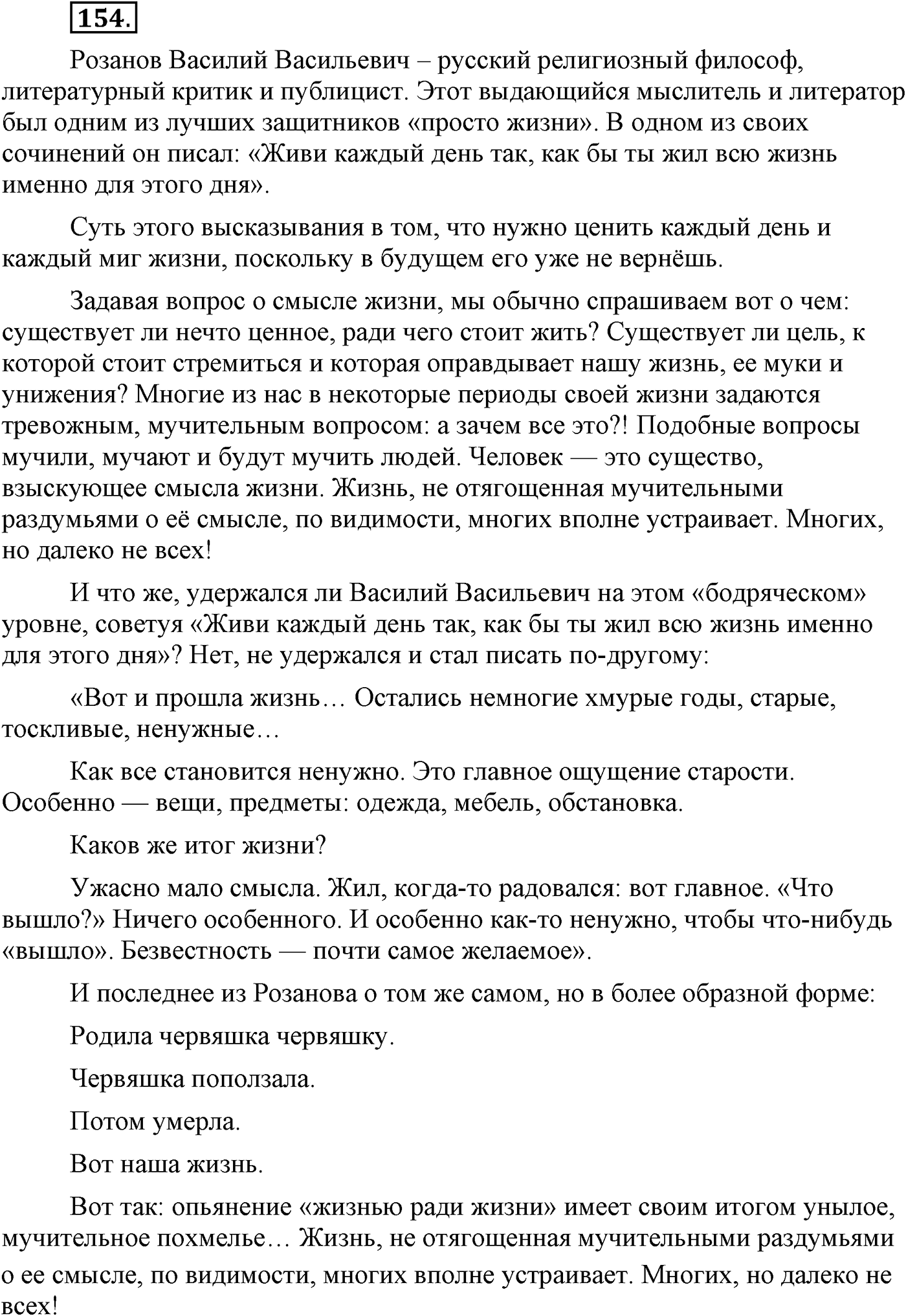 Текстоведение. §9. Публичная речь. Упражнение №154 — решение 1