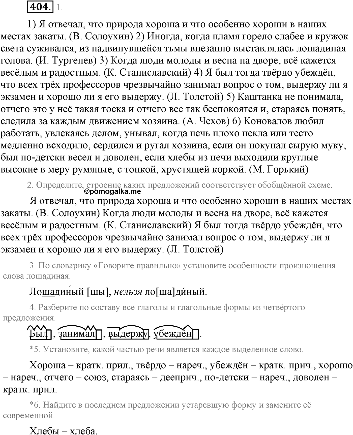 Синтаксис и пунктуация. Сложноподчинённое предложение с несколькими придаточными. Упражнение №404 — решение 1