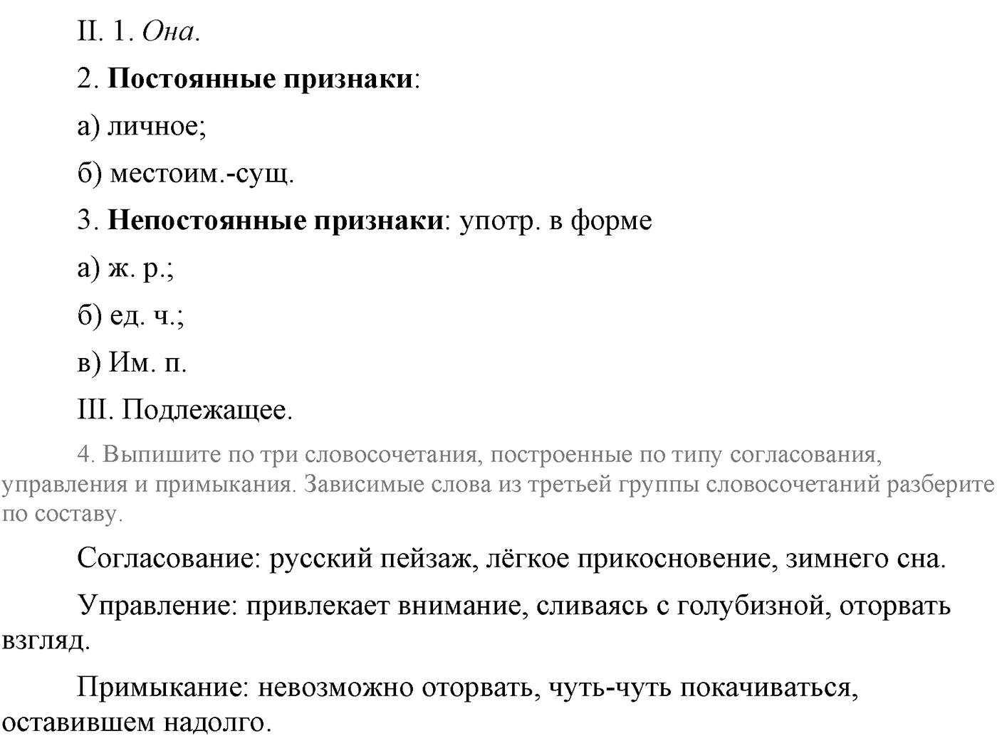 Синтаксис и пунктуация. Сложноподчинённое предложение. Упражнение №315 — решение 2