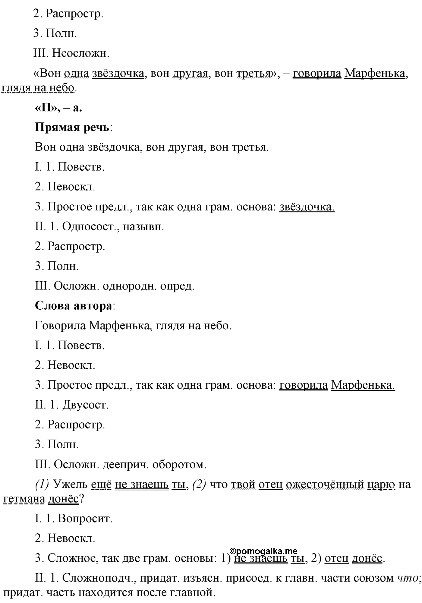 Повторение изученного в 5-9-м классах. §29. Грамматика: морфология и синтаксис. Упражнение №553 — решение 2