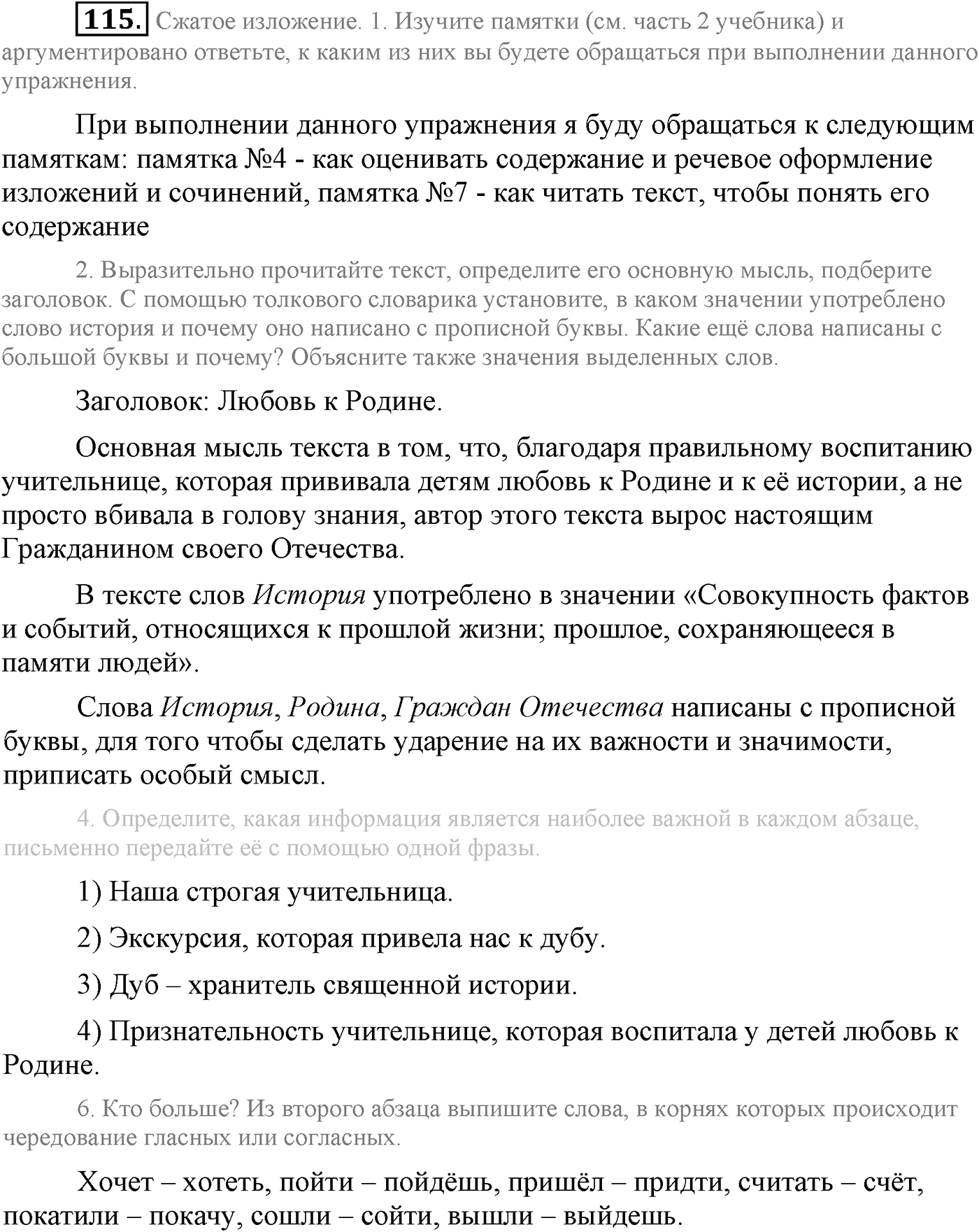 Повторение изученного в 5-8-м классах. §5. Правописание: орфография и пунктуация. Упражнение №115 — решение 1