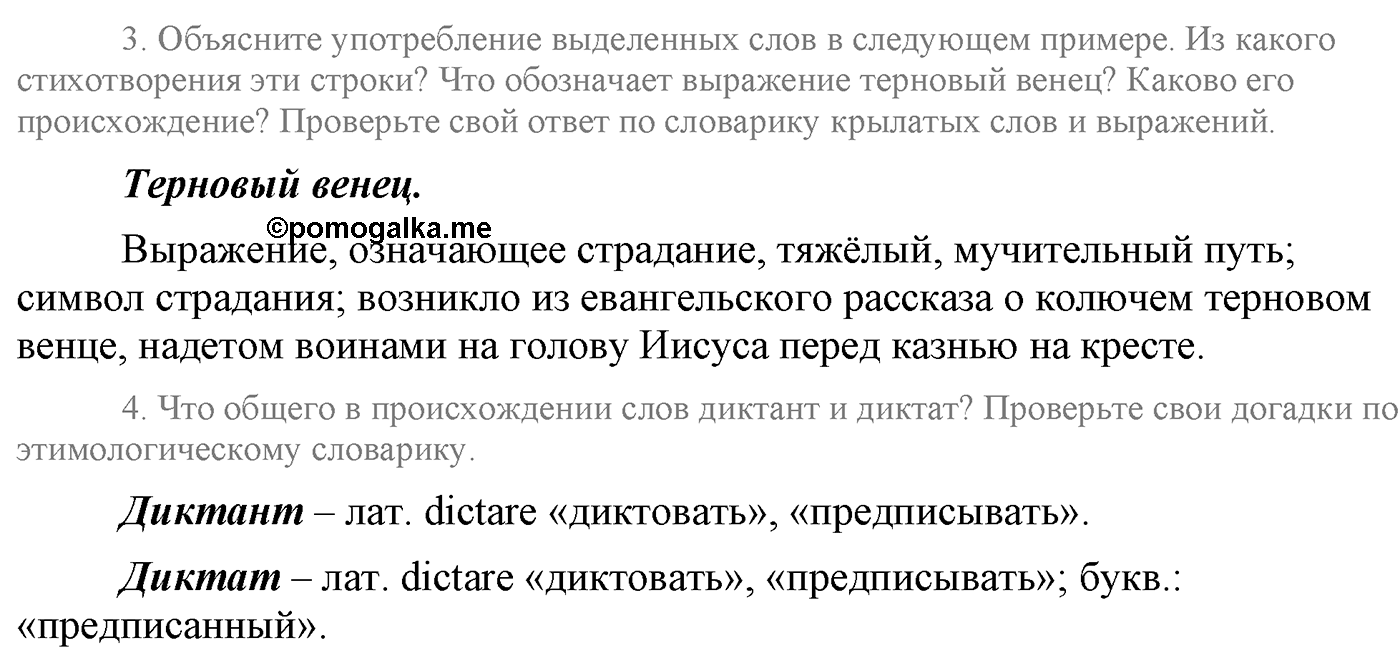 Синтаксис и пунктуация. Сложноподчинённое предложение. Упражнение №354 — решение 2