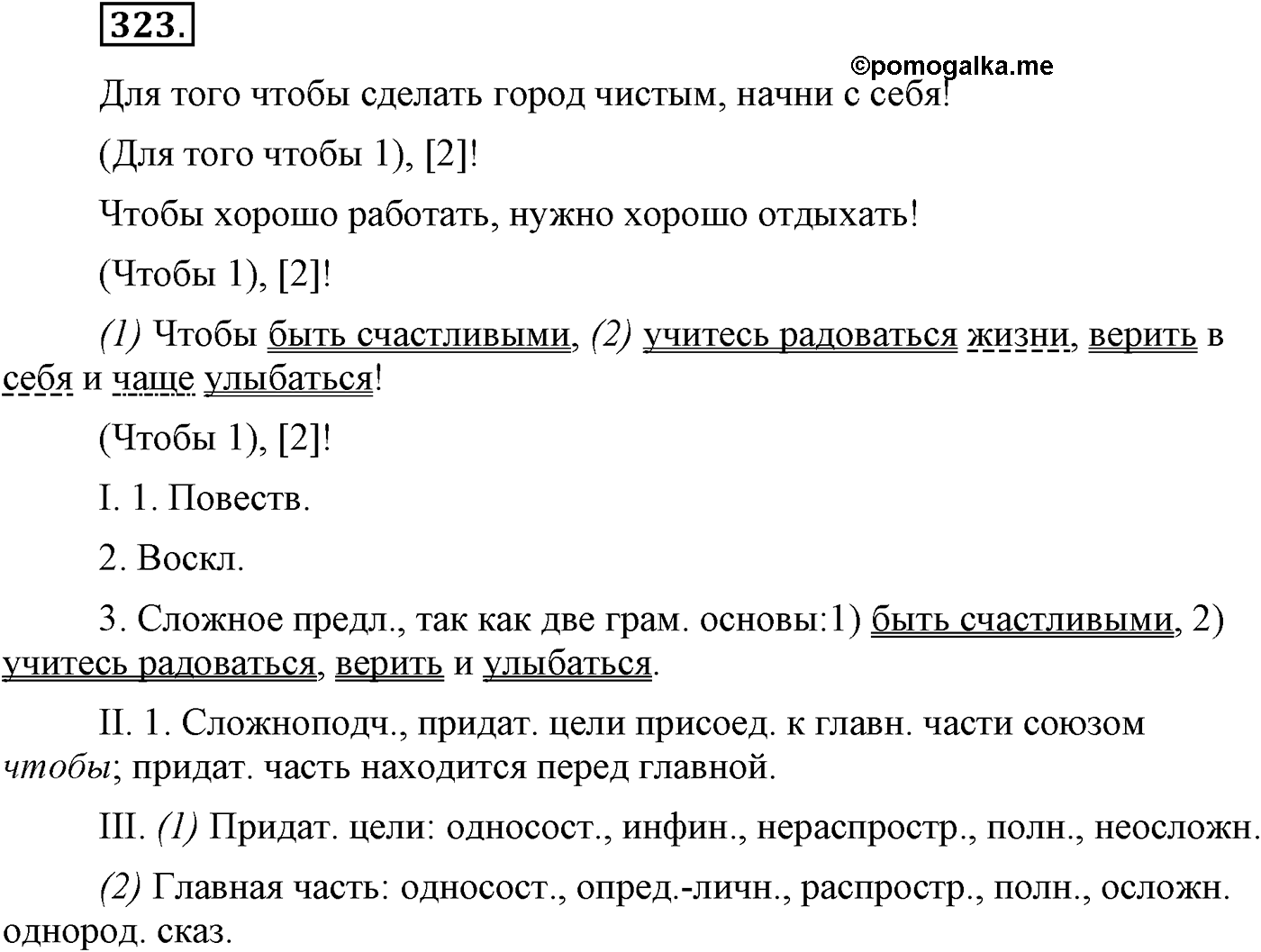 Синтаксис и пунктуация. Сложноподчинённое предложение. Упражнение №323 — решение 1