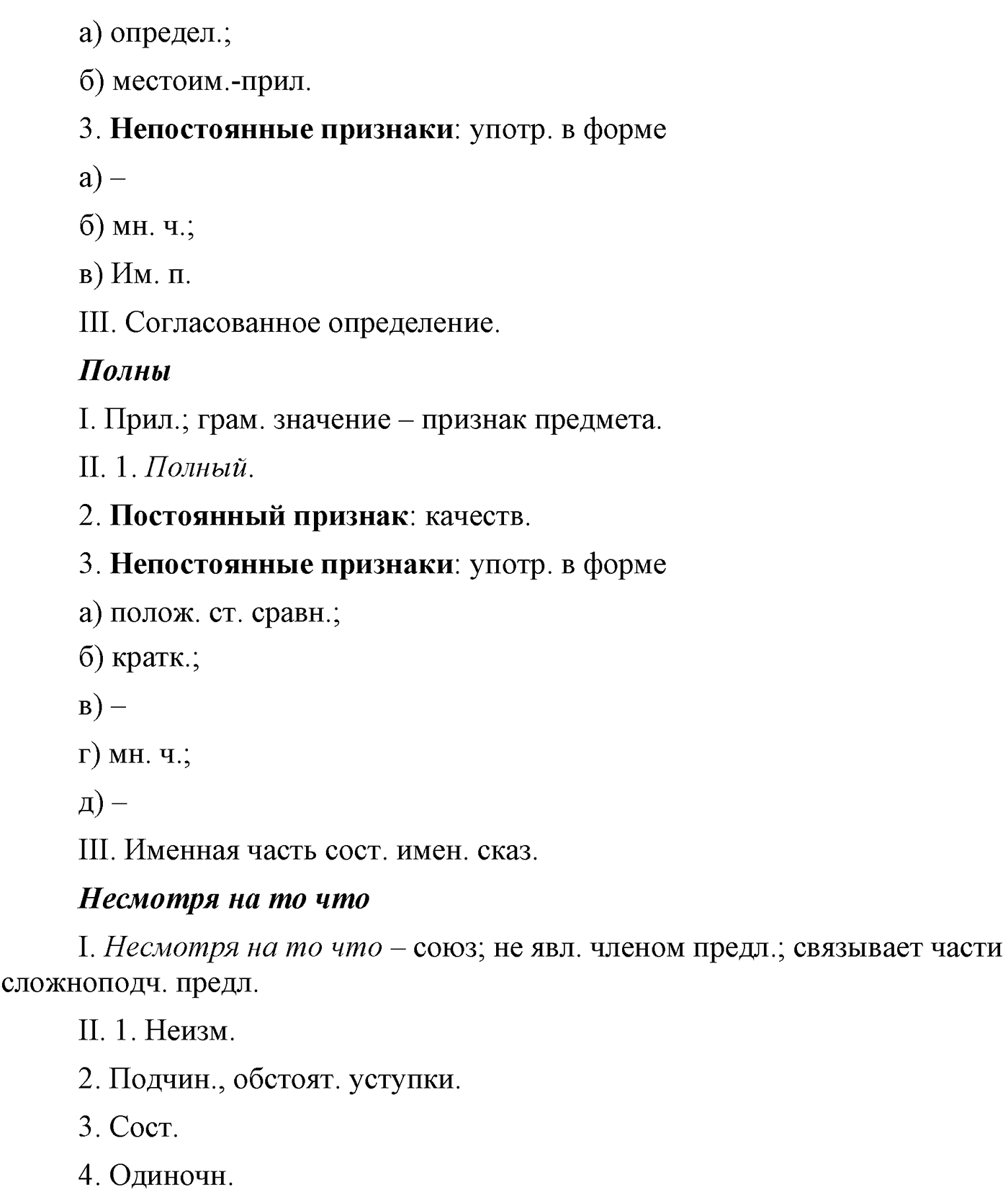 Синтаксис и пунктуация. Сложноподчинённое предложение. Упражнение №360 — решение 2