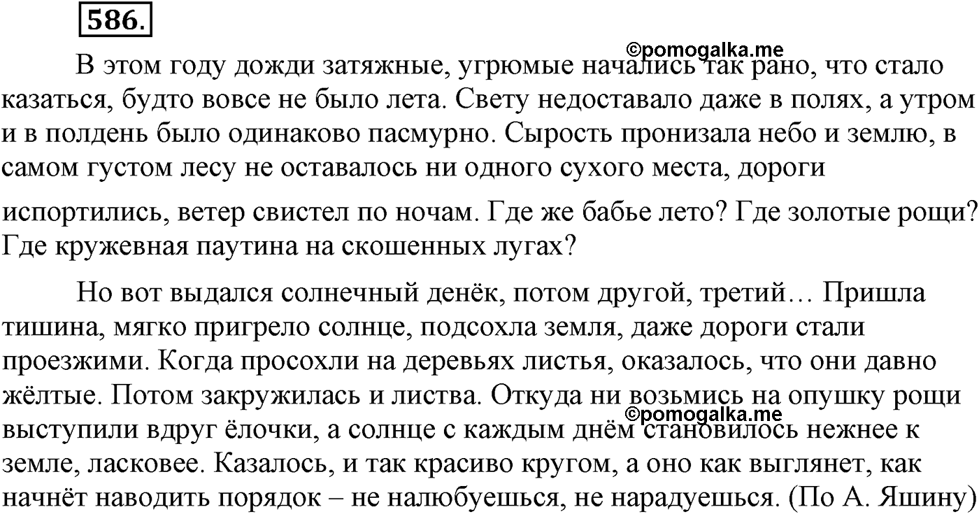 Повторение изученного в 5-9-м классах. §31. Правописание: орфография и пунктуация. Упражнение №586 — решение 1