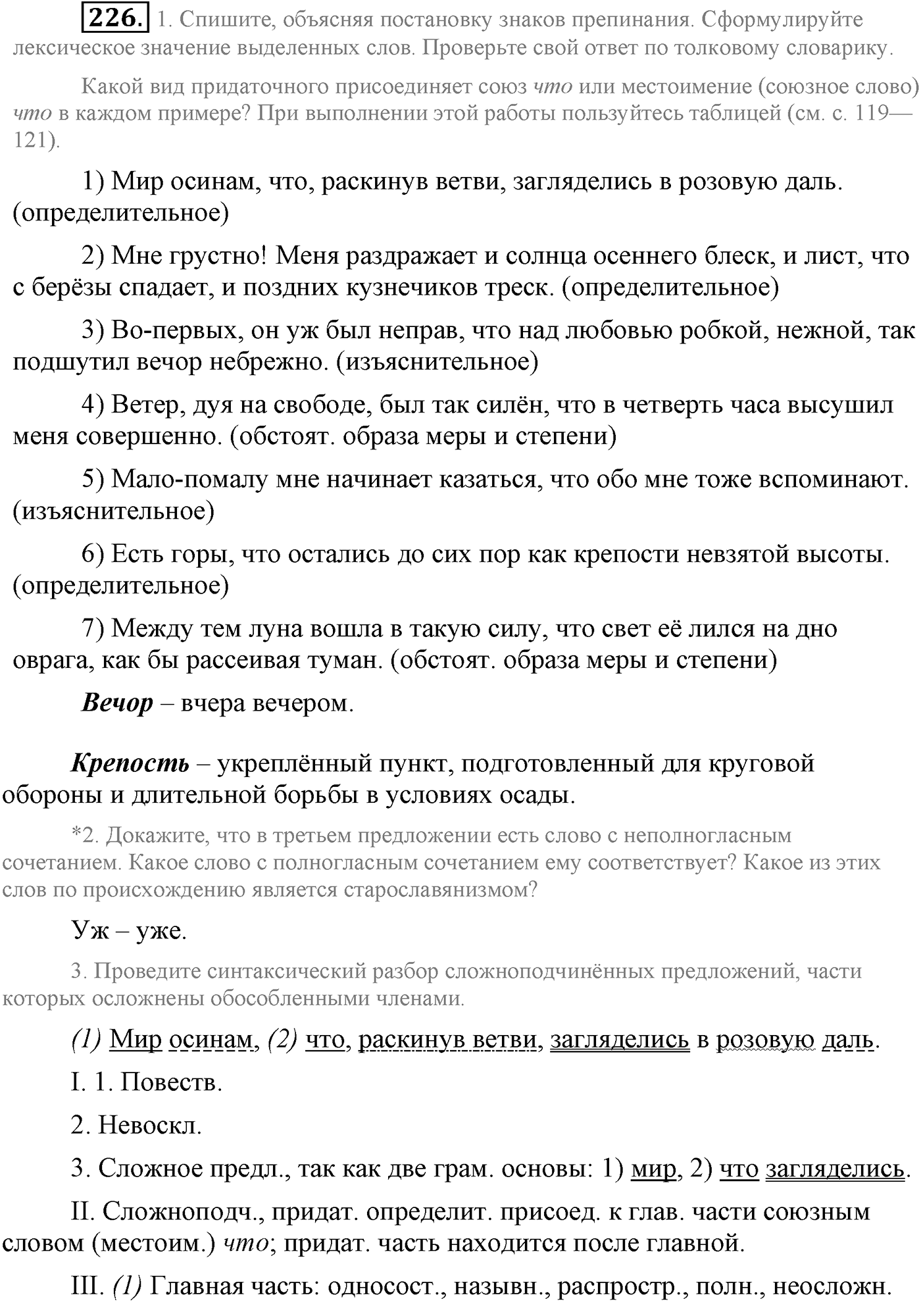 Синтаксис и пунктуация. Сложноподчинённое предложение. Упражнение №226 — решение 1