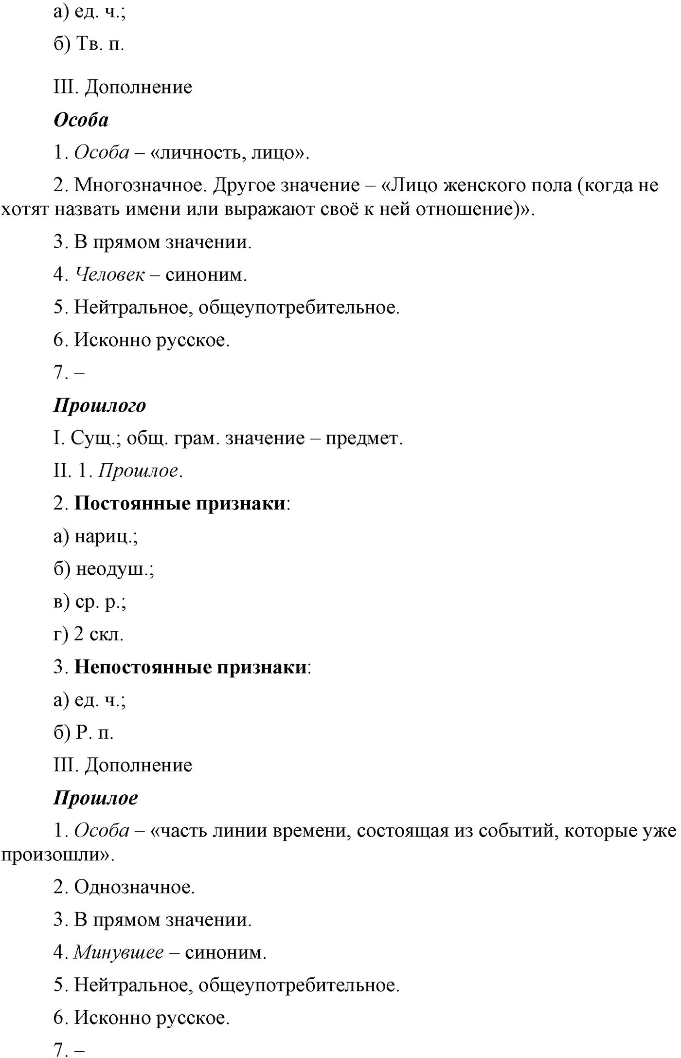 Синтаксис и пунктуация. Синтаксические конструкции с чужой речью. Упражнение №509 — решение 2