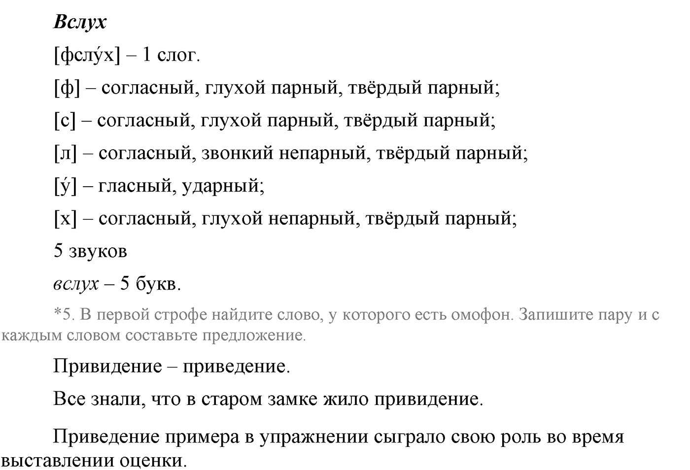 Текстоведение. §6. Текст и его признаки. Упражнение №131 — решение 2