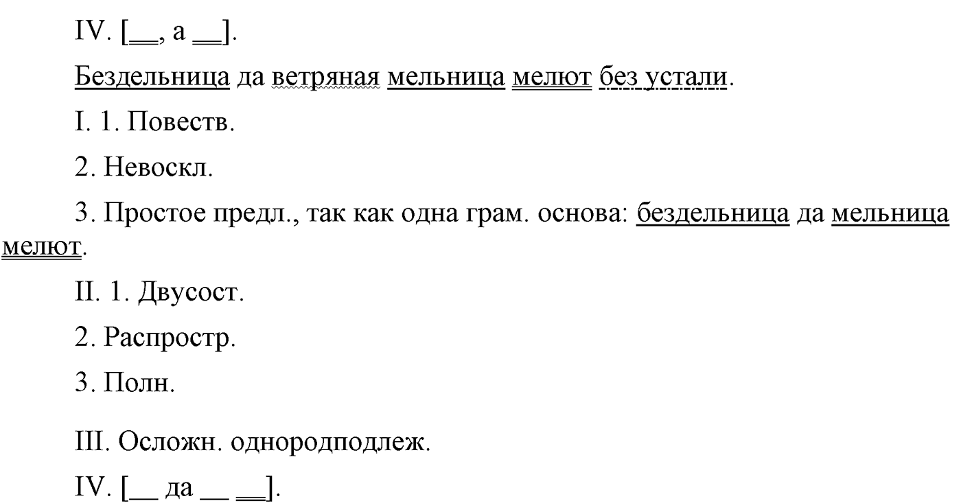Повторение изученного в 5-8-м классах. §4. Грамматика: морфология и синтаксис. Упражнение №67 — решение 2