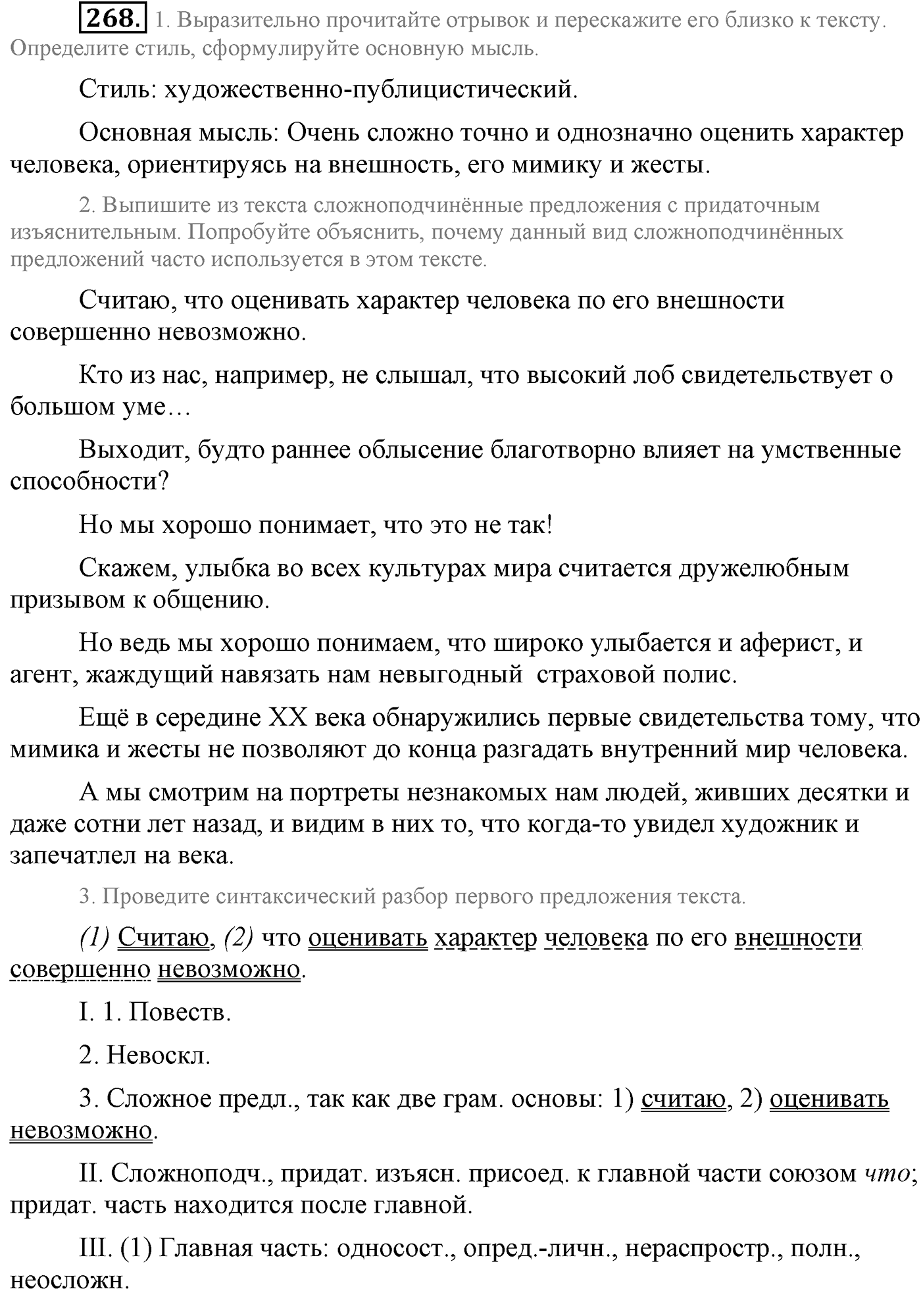Синтаксис и пунктуация. Сложноподчинённое предложение. Упражнение №268 — решение 1