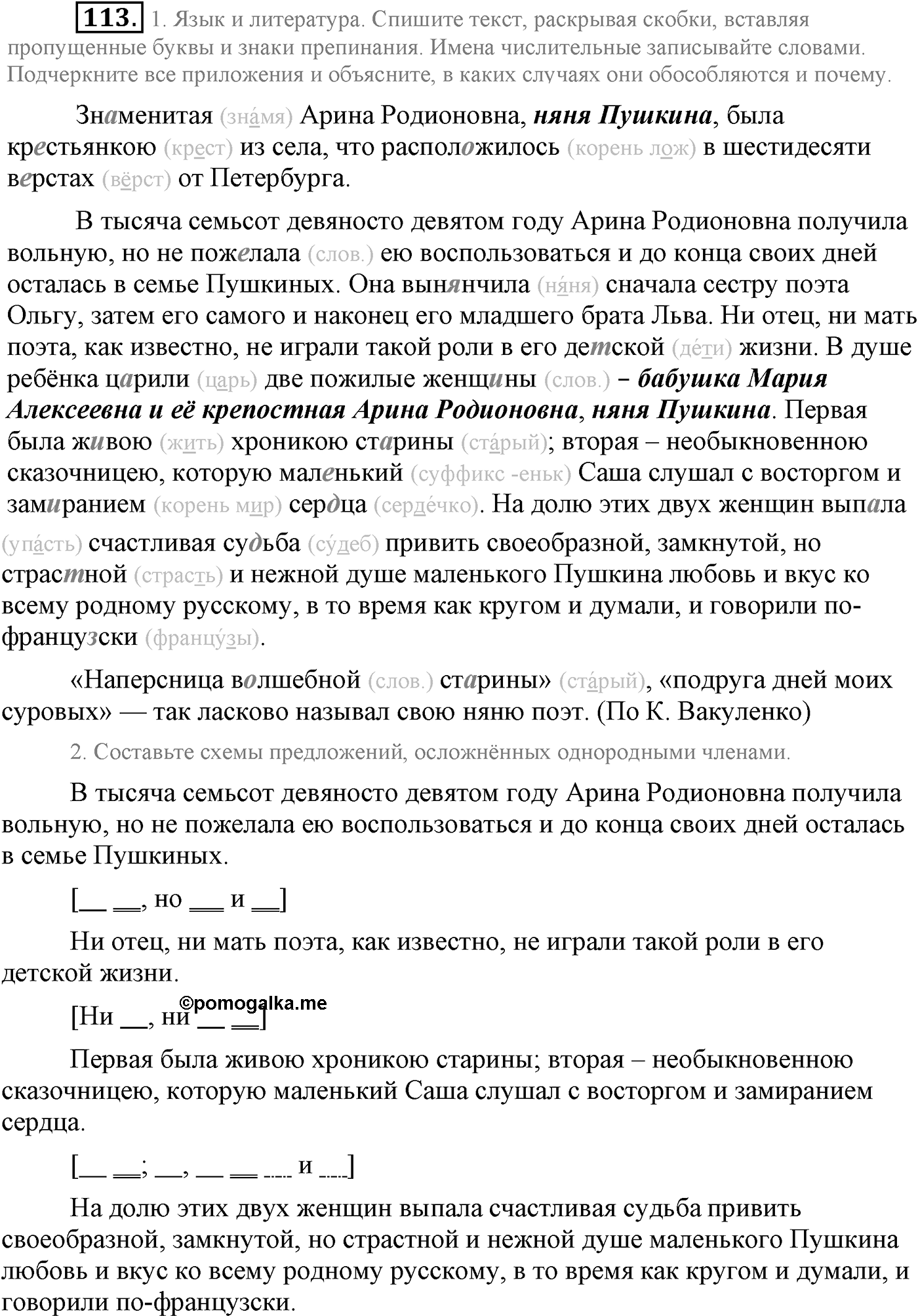 Повторение изученного в 5-8-м классах. §5. Правописание: орфография и пунктуация. Упражнение №113 — решение 1