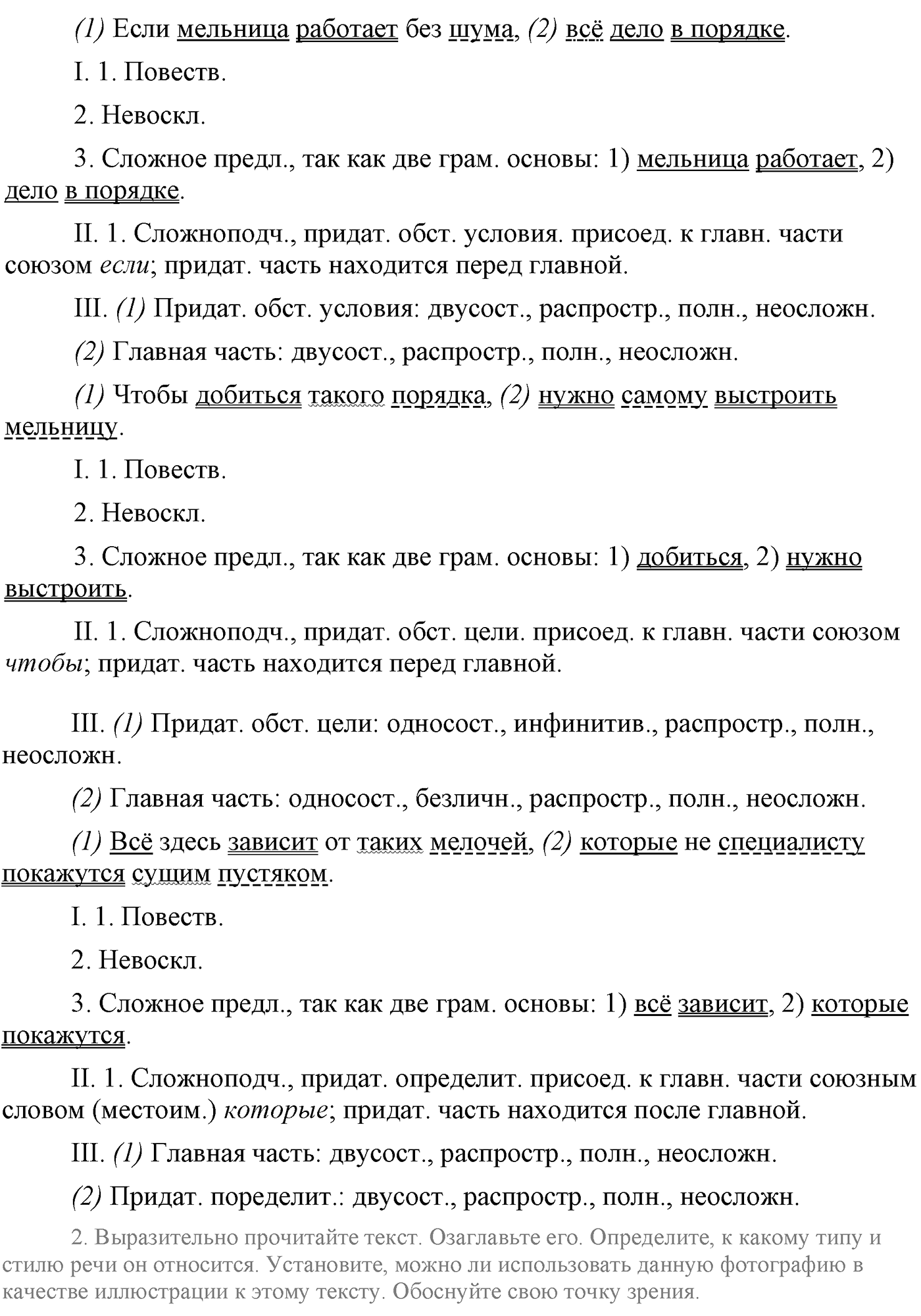 Синтаксис и пунктуация. Сложноподчинённое предложение. Упражнение №232 — решение 2