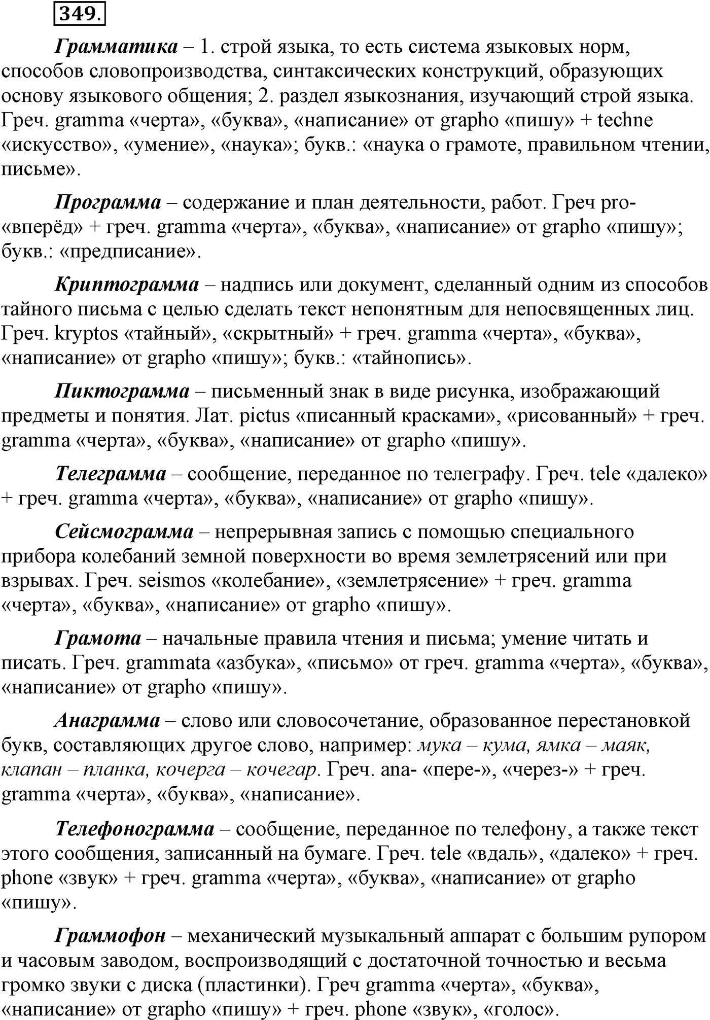 Синтаксис и пунктуация. Сложноподчинённое предложение. Упражнение №349 — решение 1