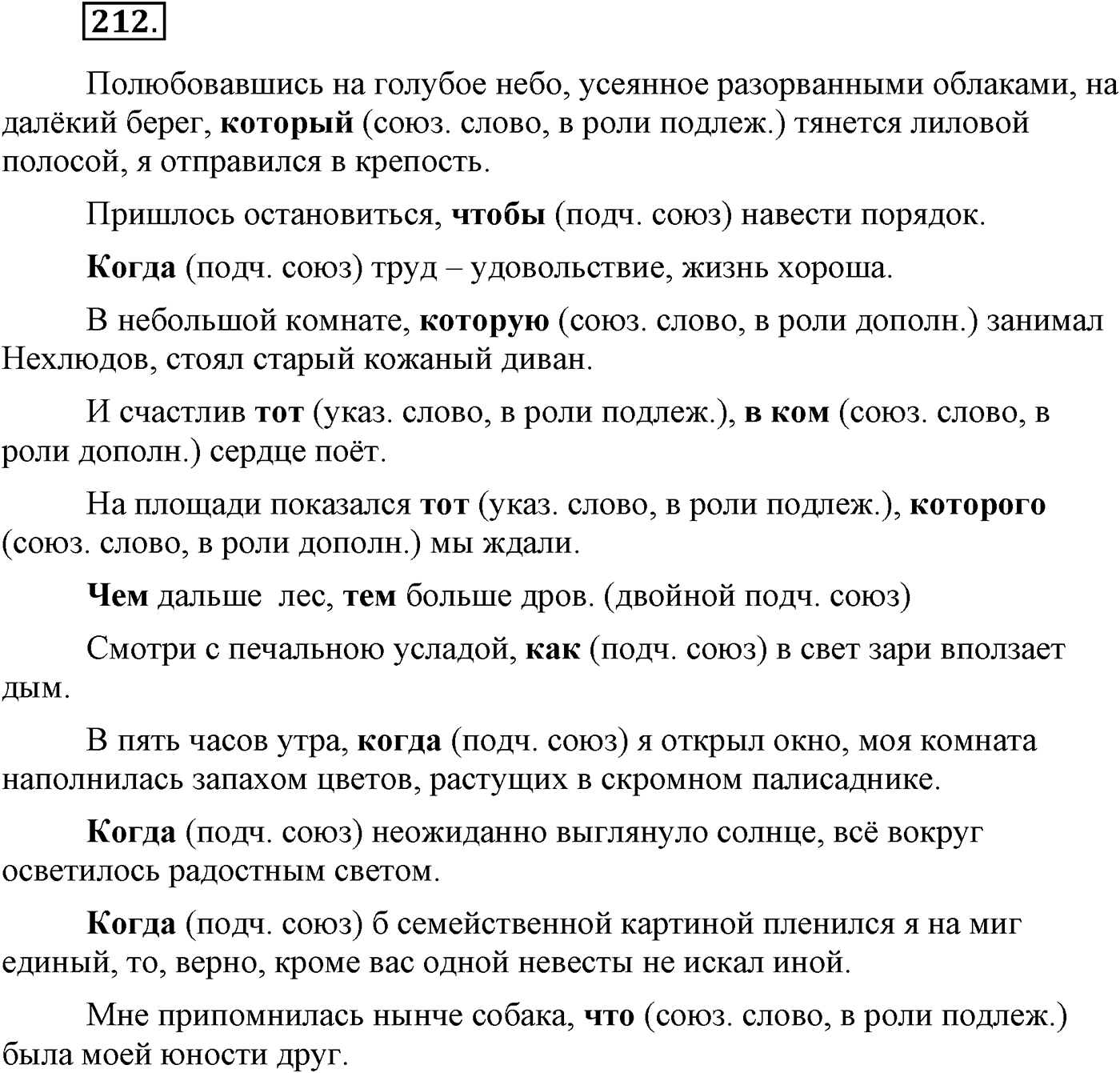 Синтаксис и пунктуация. Сложноподчинённое предложение. Упражнение №212 — решение 1