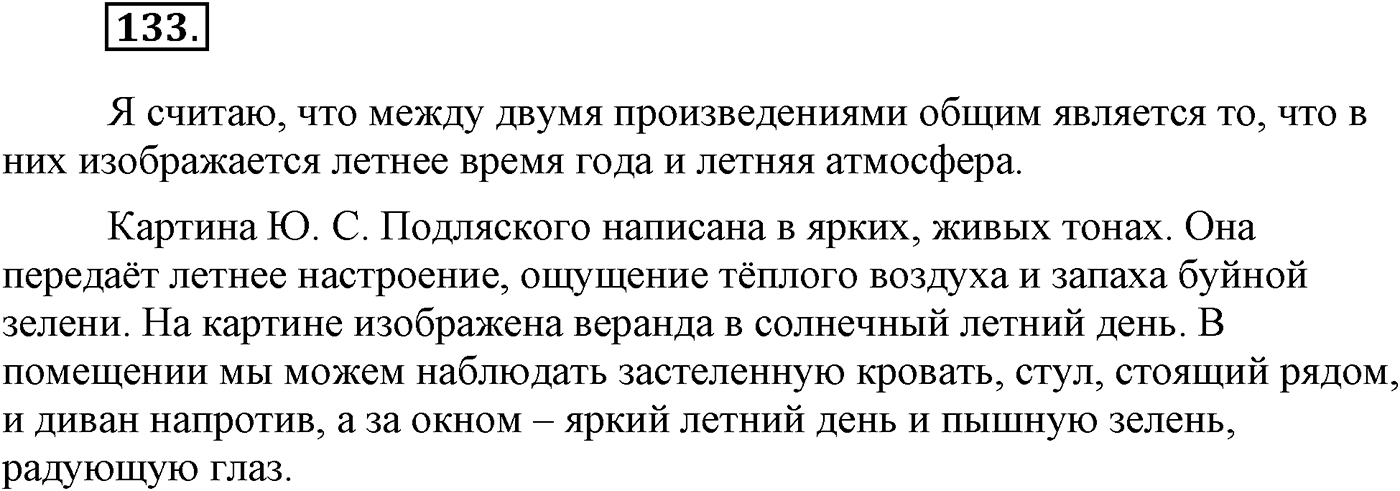 Текстоведение. §6. Текст и его признаки. Упражнение №133 — решение 1