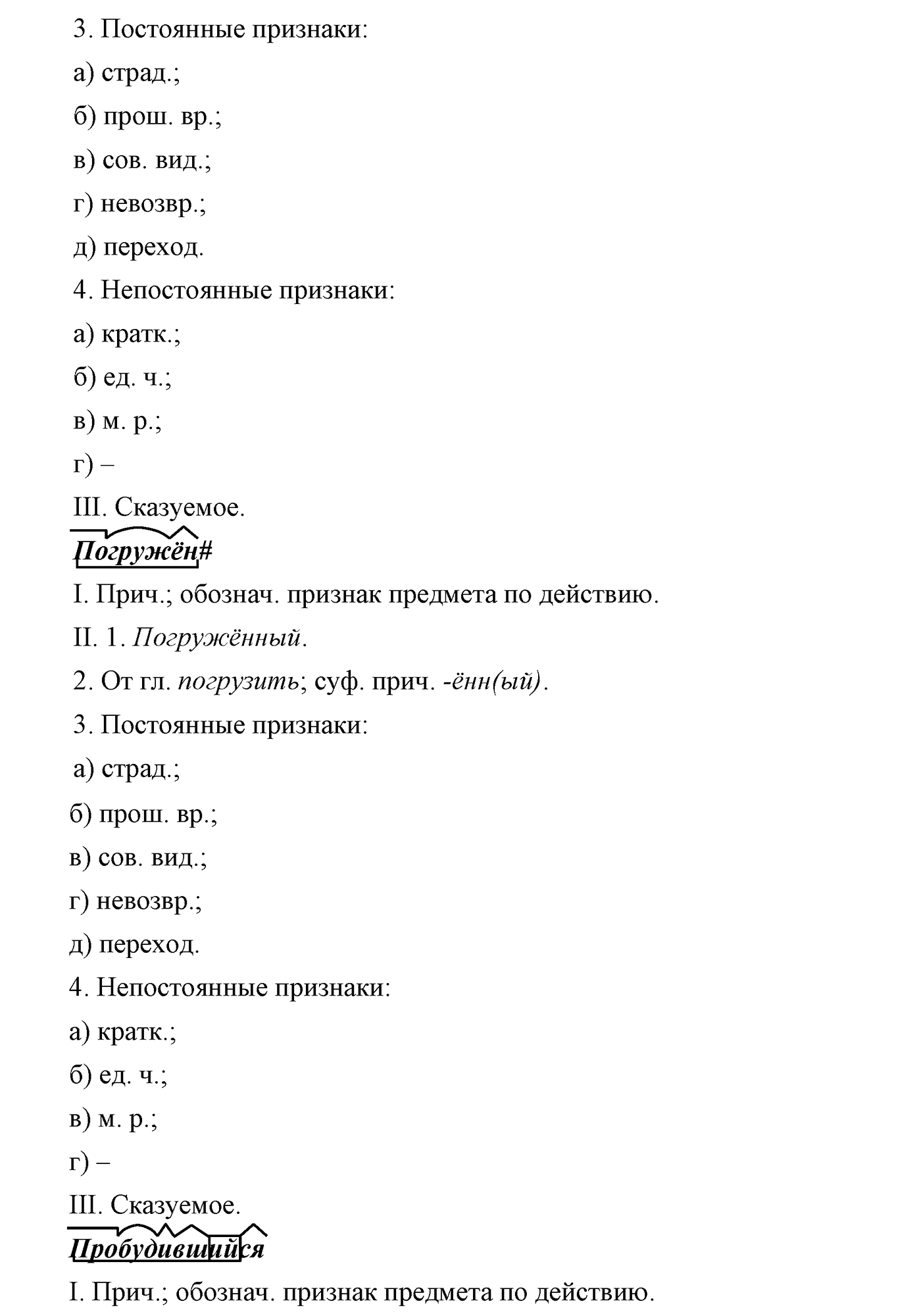 Синтаксис и пунктуация. Сложноподчинённое предложение. Упражнение №284 — решение 3
