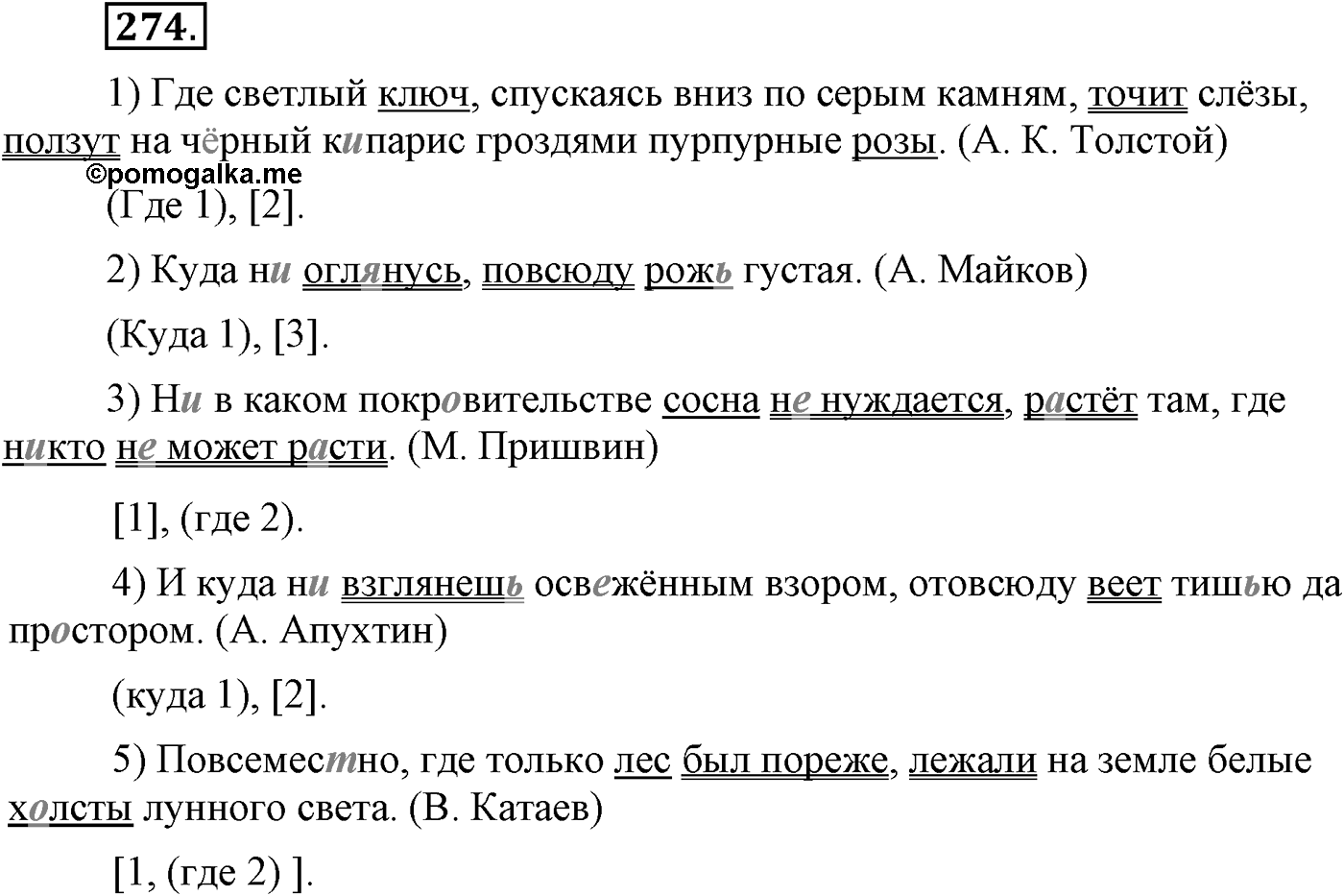 Синтаксис и пунктуация. Сложноподчинённое предложение. Упражнение №274 — решение 1