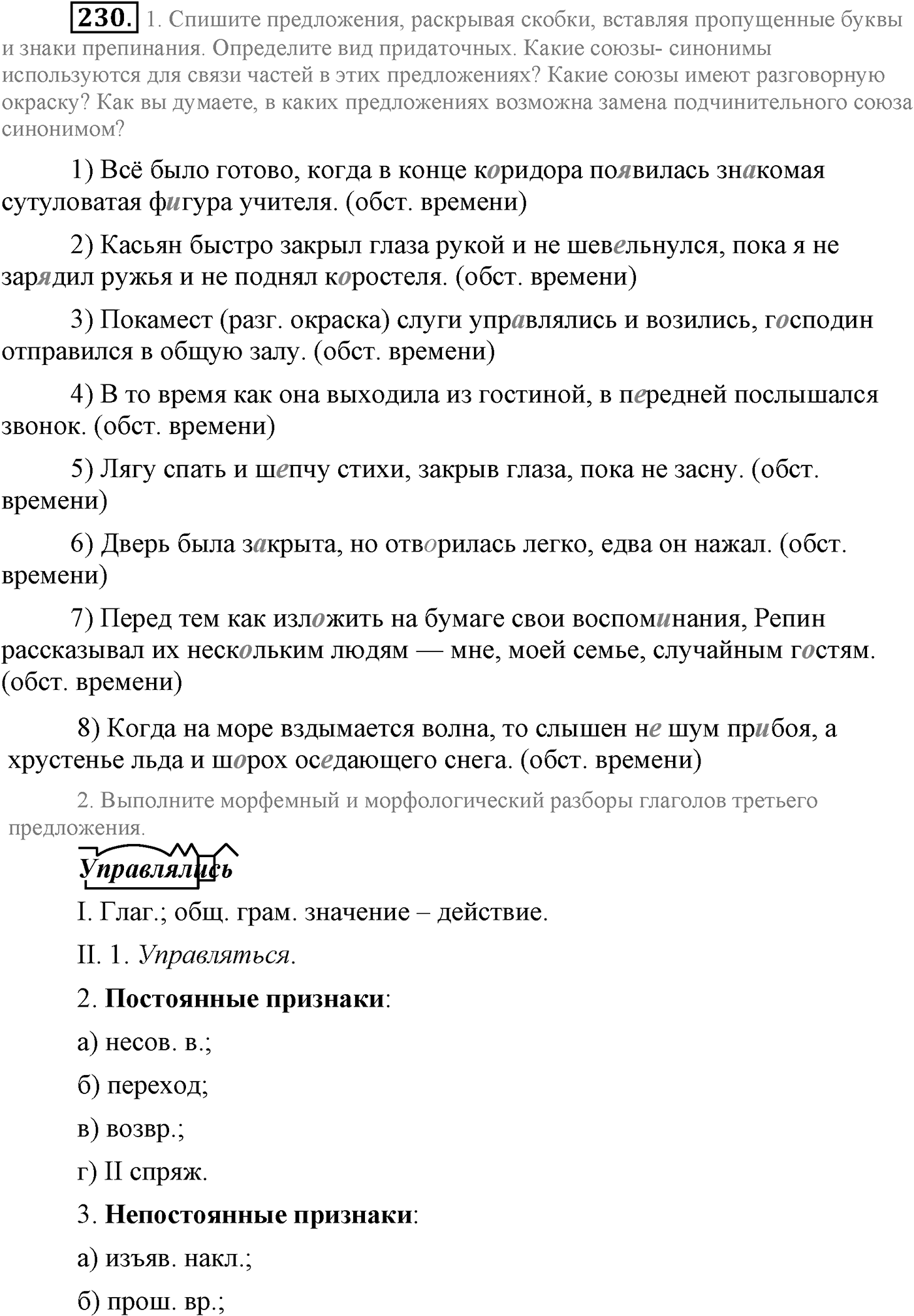 Синтаксис и пунктуация. Сложноподчинённое предложение. Упражнение №230 — решение 1