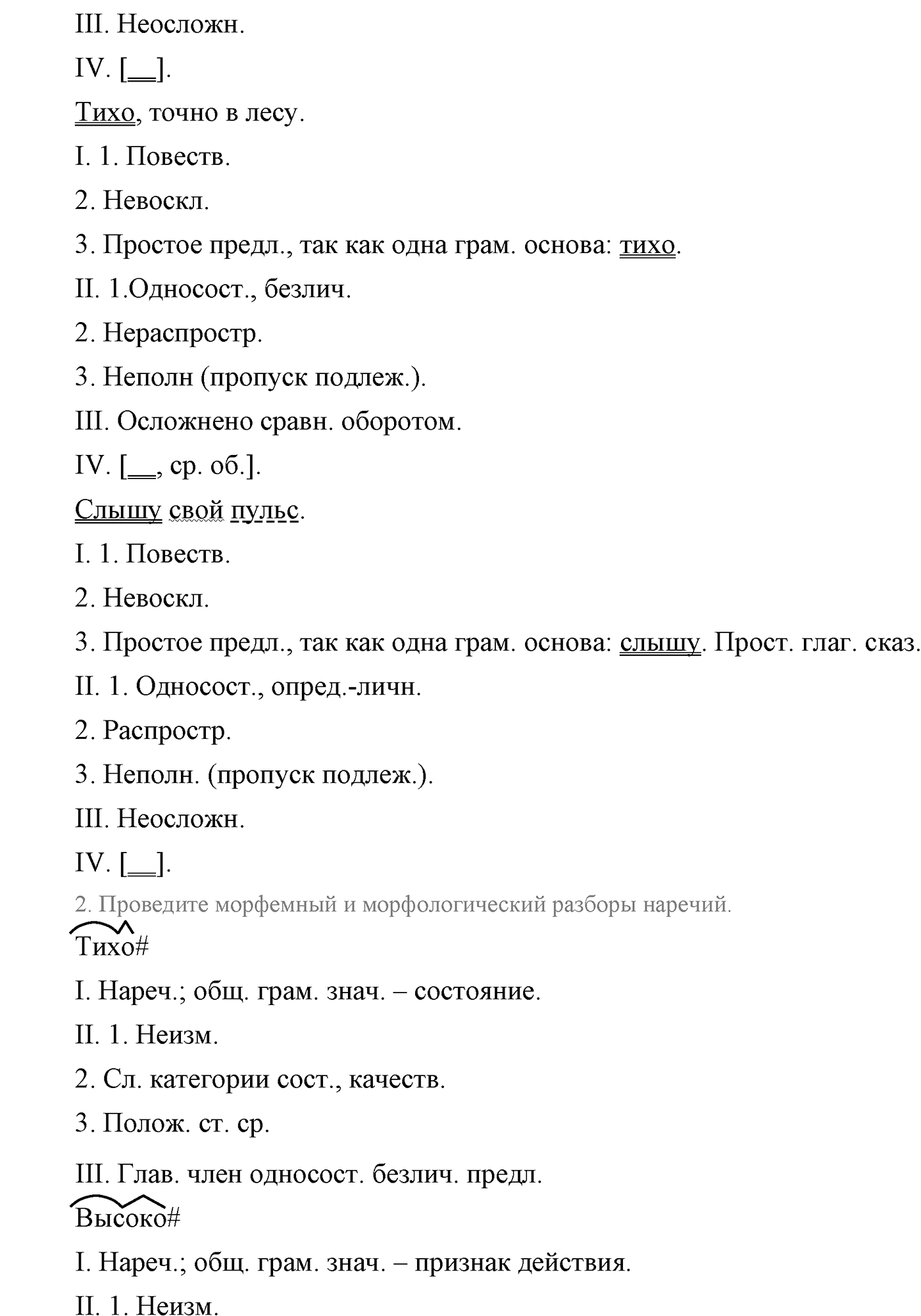Повторение изученного в 5-8-м классах. §4. Грамматика: морфология и синтаксис. Упражнение №64 — решение 2