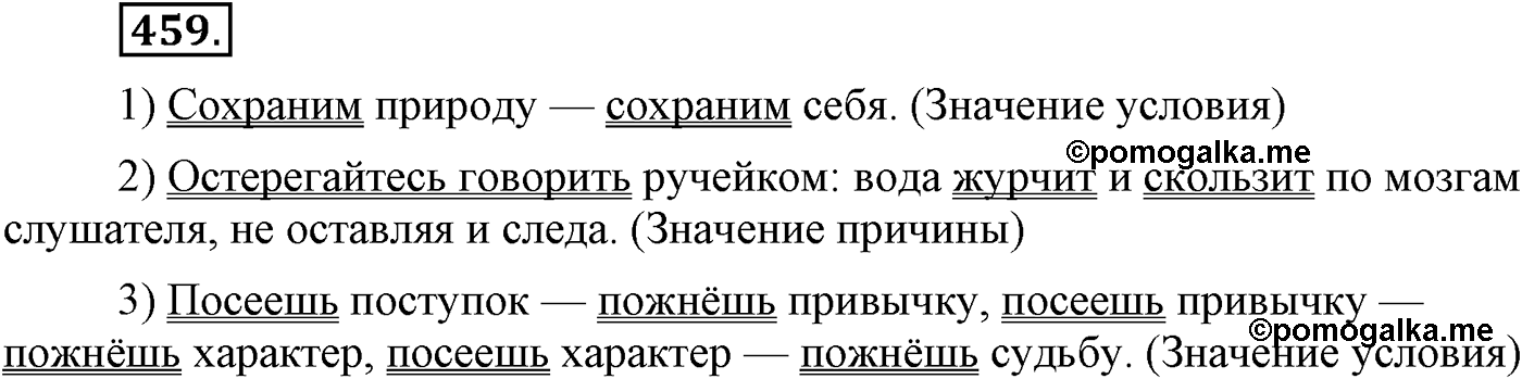 Синтаксис и пунктуация. Бессоюзное сложное предложение. Упражнение №459 — решение 1