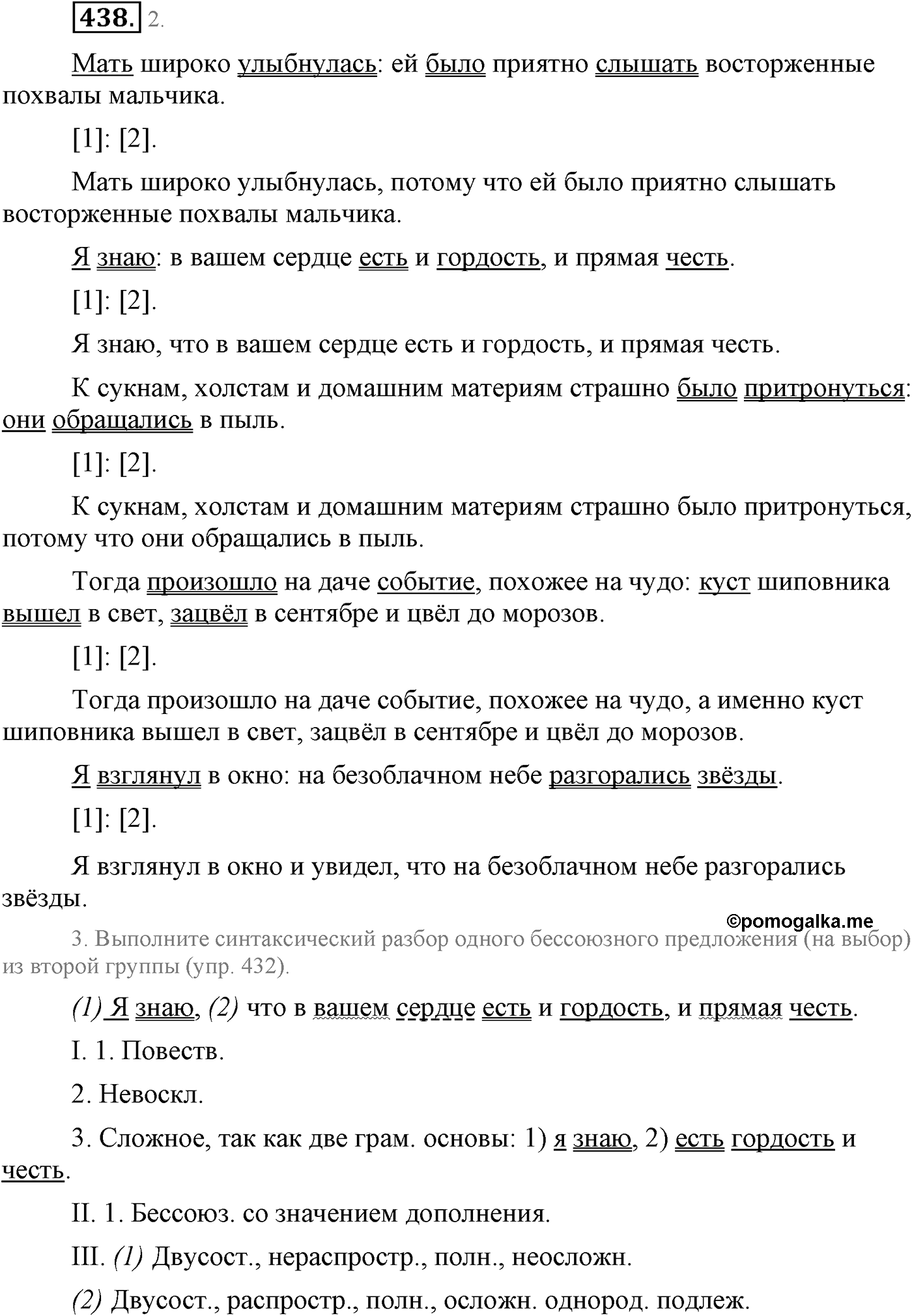 Синтаксис и пунктуация. Бессоюзное сложное предложение. Упражнение №438 — решение 1