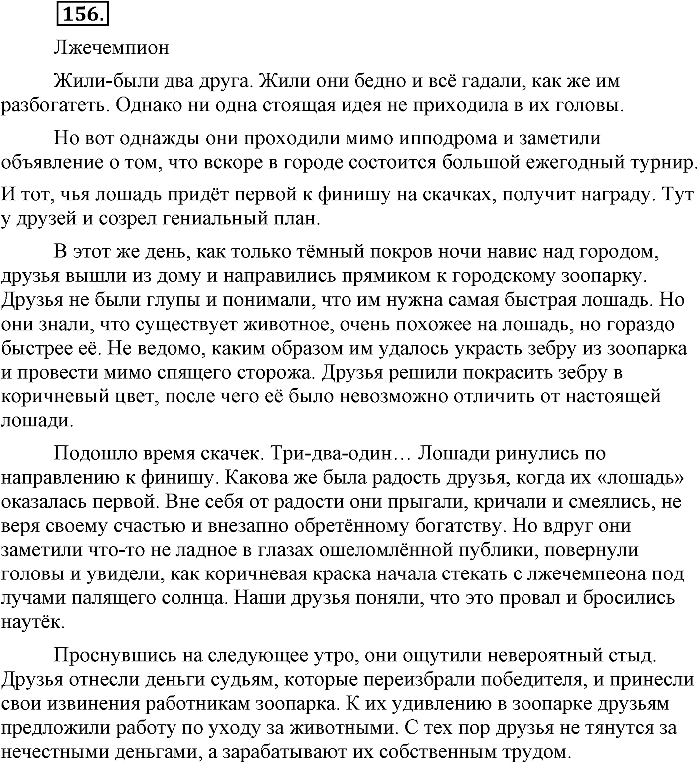 Текстоведение. §9. Публичная речь. Упражнение №156 — решение 1