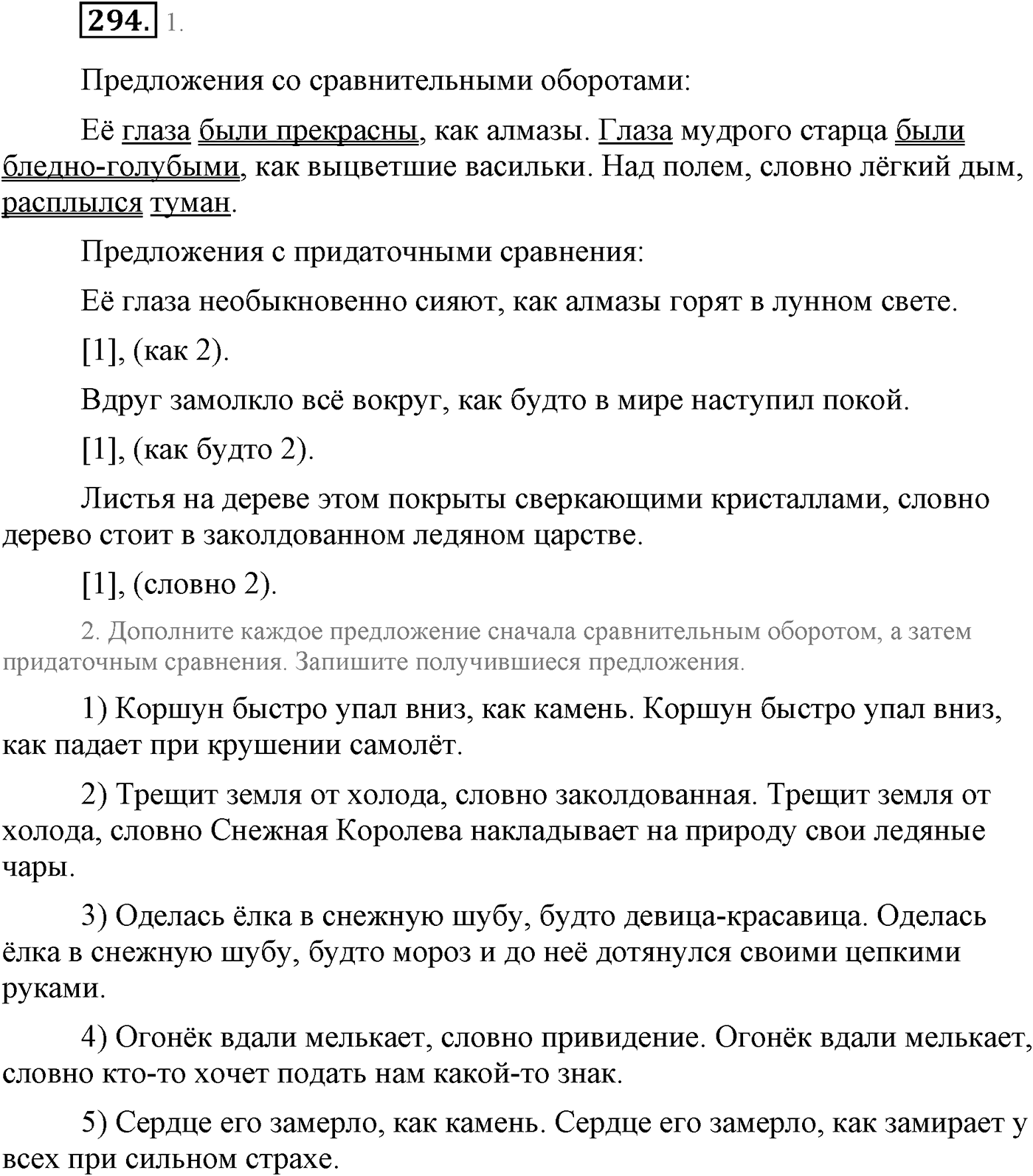 Синтаксис и пунктуация. Сложноподчинённое предложение. Упражнение №294 — решение 1