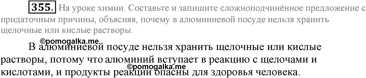 Синтаксис и пунктуация. Сложноподчинённое предложение. Упражнение №355 — решение 1