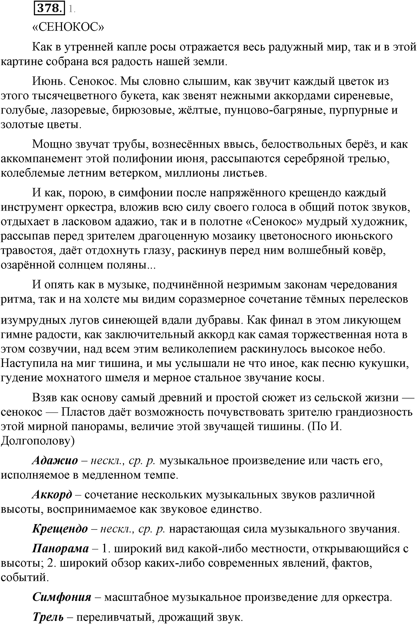 Синтаксис и пунктуация. Сложноподчинённое предложение. Упражнение №378 — решение 1