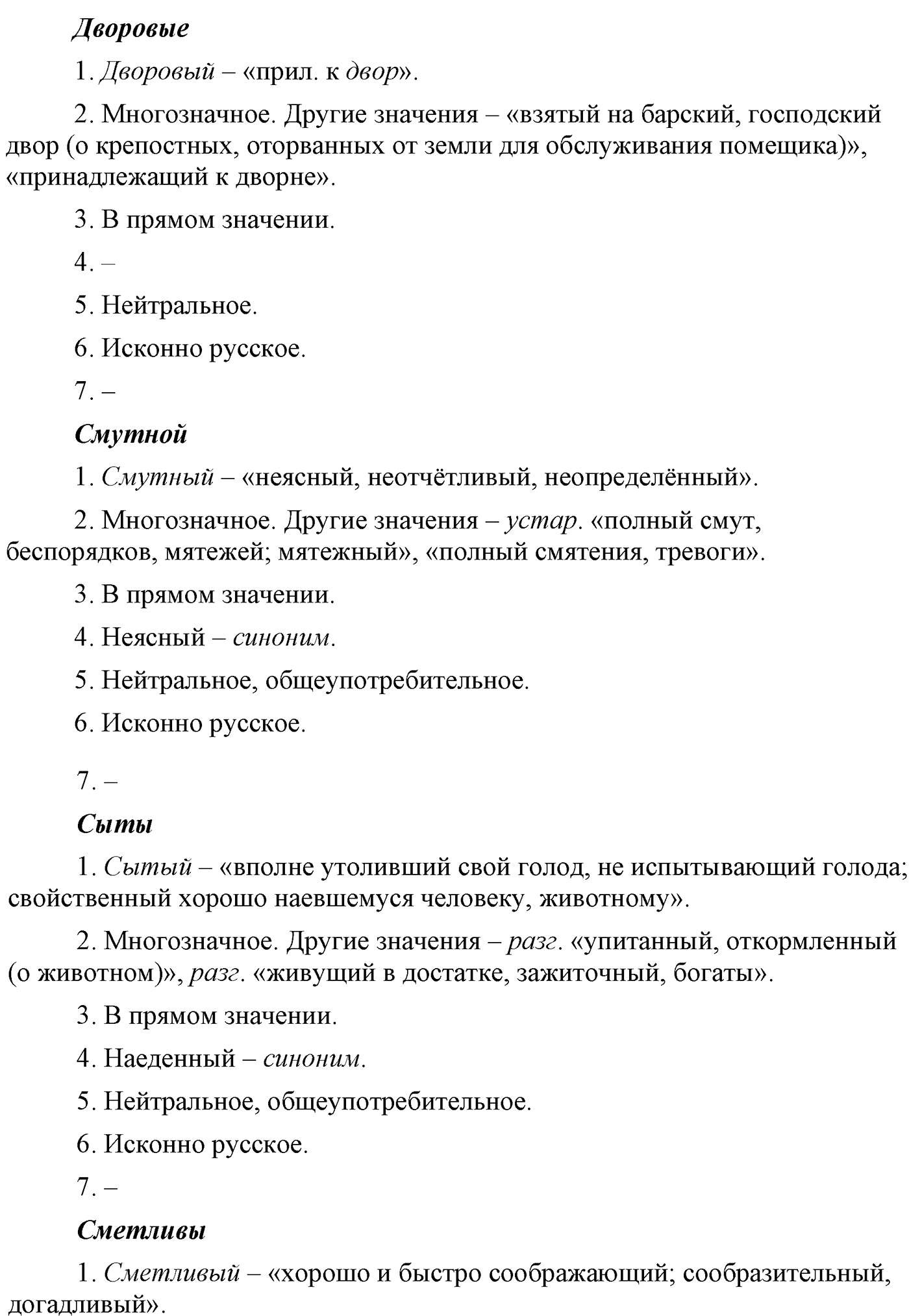 Синтаксис и пунктуация. Сложноподчинённое предложение. Упражнение №216 — решение 5