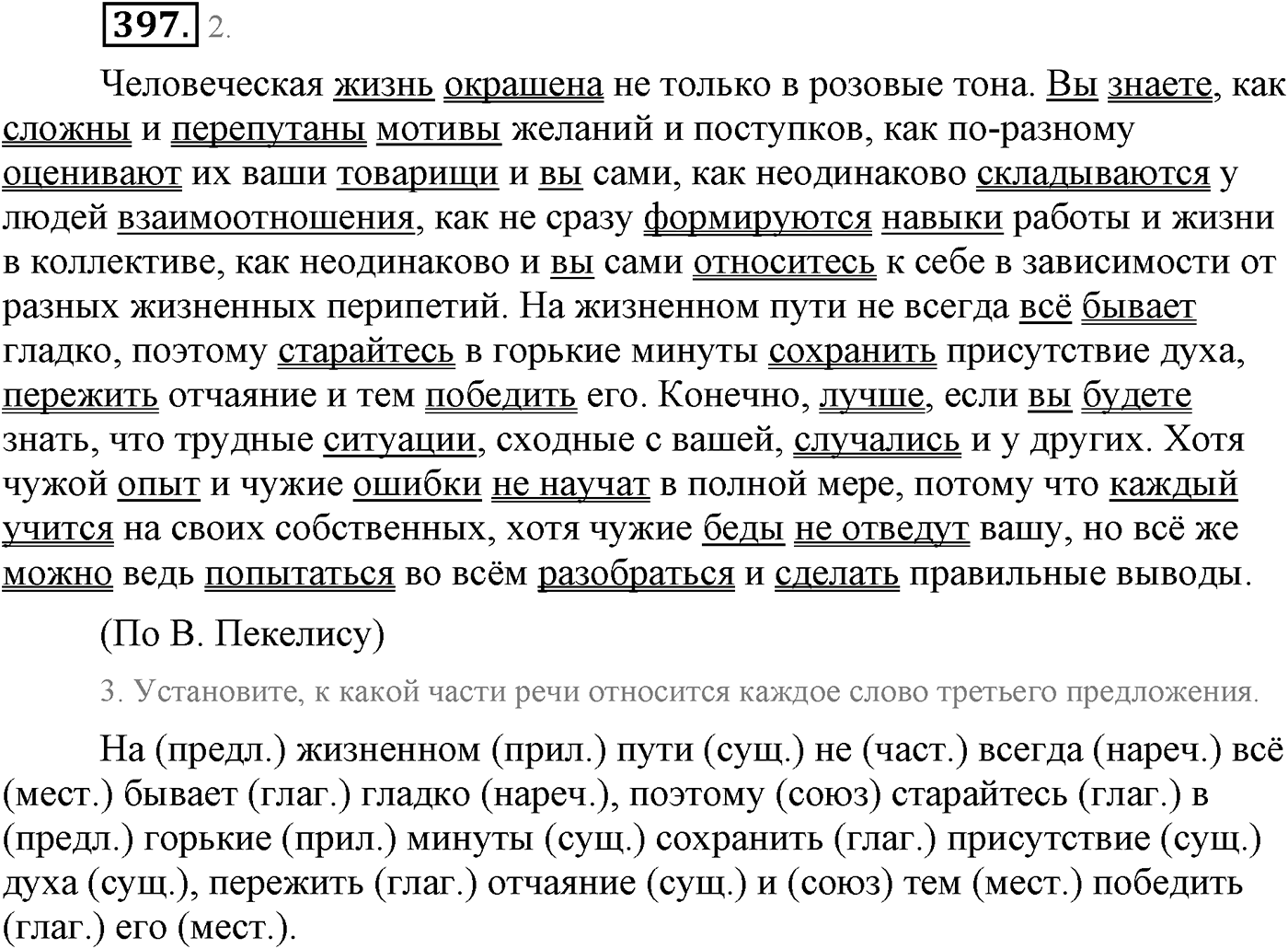 Синтаксис и пунктуация. Сложноподчинённое предложение с несколькими придаточными. Упражнение №397 — решение 1