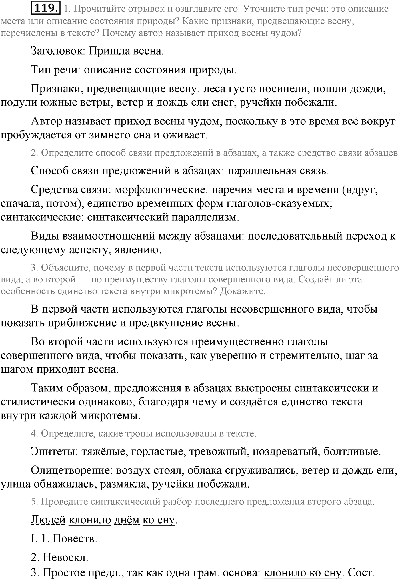 Текстоведение. §6. Текст и его признаки. Упражнение №119 — решение 1