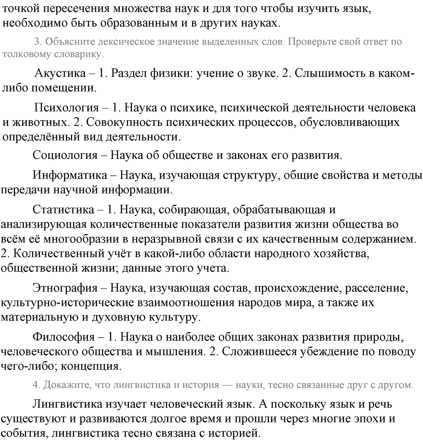 Повторение изученного в 5-8-м классах. §3. Фонетика, словообразование, лексика. Упражнение №21 — решение 2