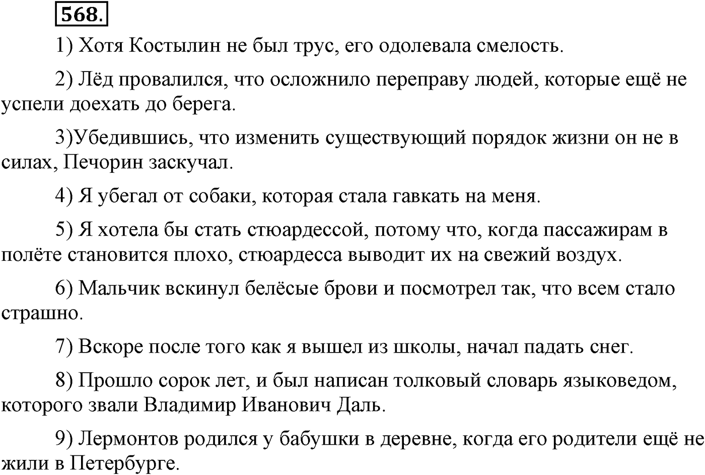 Повторение изученного в 5-9-м классах. §30. Культура речи. Упражнение №568 — решение 1