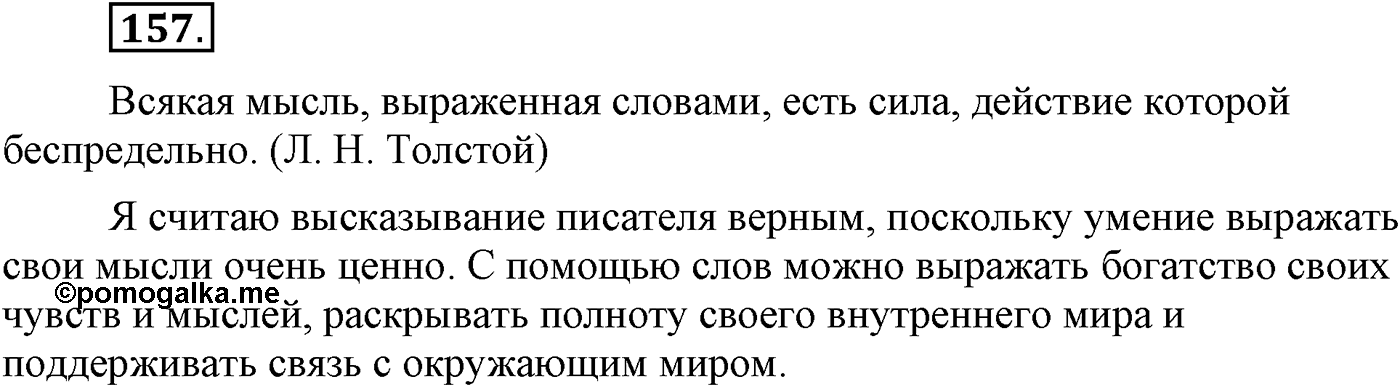 Текстоведение. §9. Публичная речь. Упражнение №157 — решение 1
