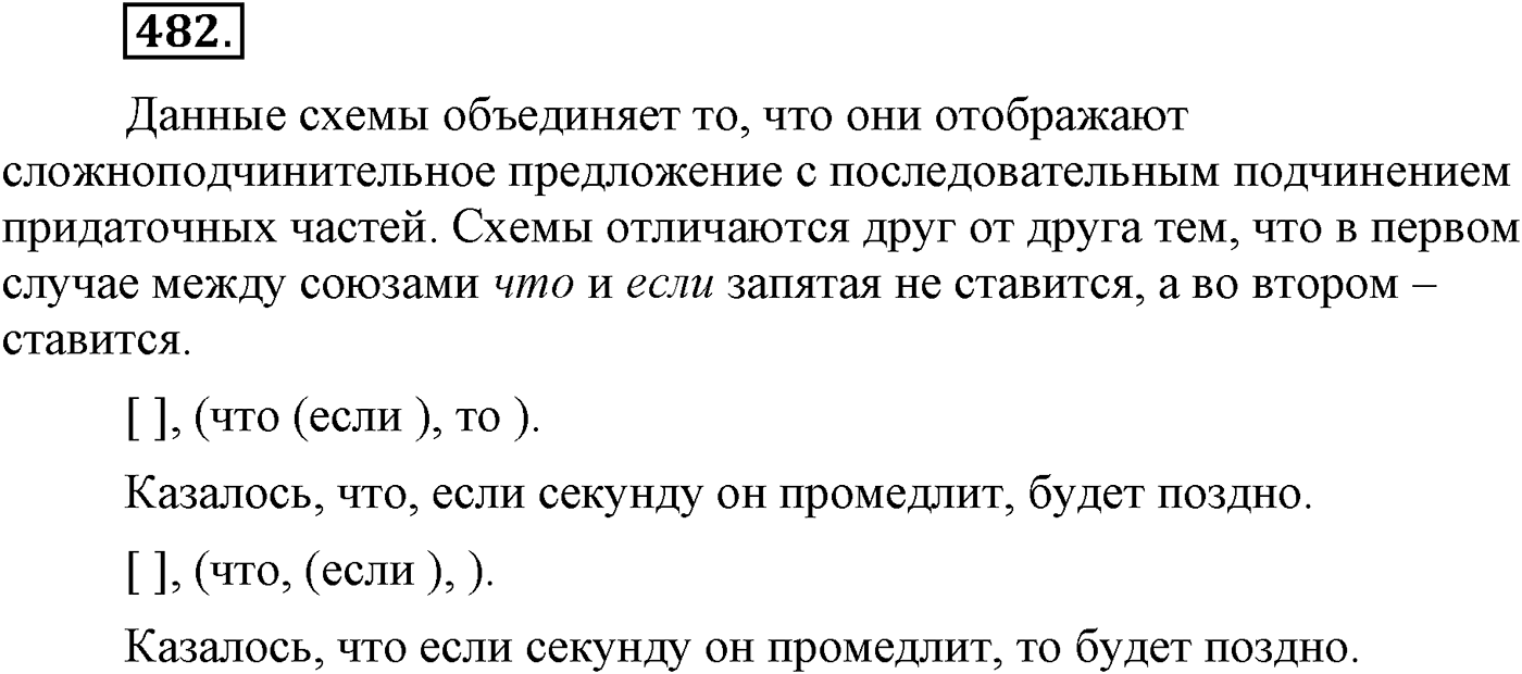 Синтаксис и пунктуация. Сложные предложения с разными видами союзной и бессоюзной связи. Упражнение №482 — решение 1
