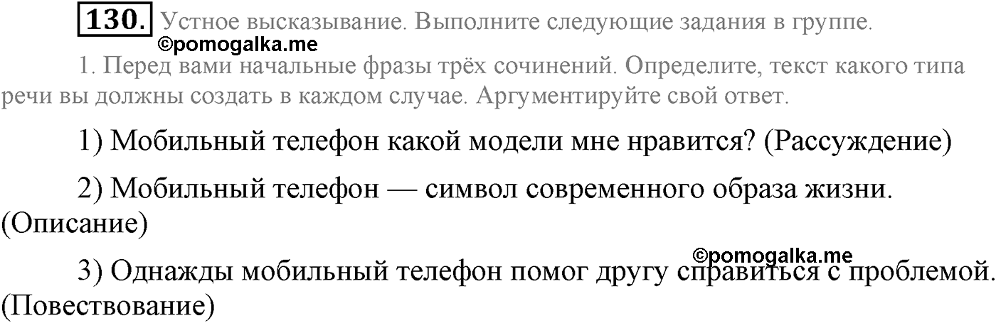 Текстоведение. §6. Текст и его признаки. Упражнение №130 — решение 1