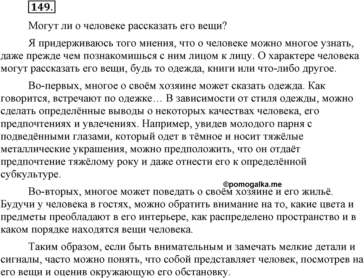 Текстоведение. §9. Публичная речь. Упражнение №149 — решение 1