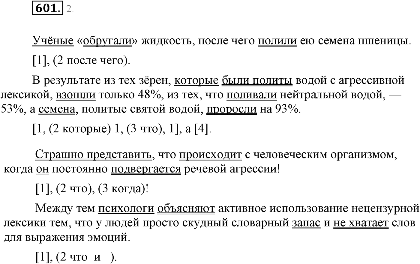 Повторение изученного в 5-9-м классах. §31. Правописание: орфография и пунктуация. Упражнение №601 — решение 1