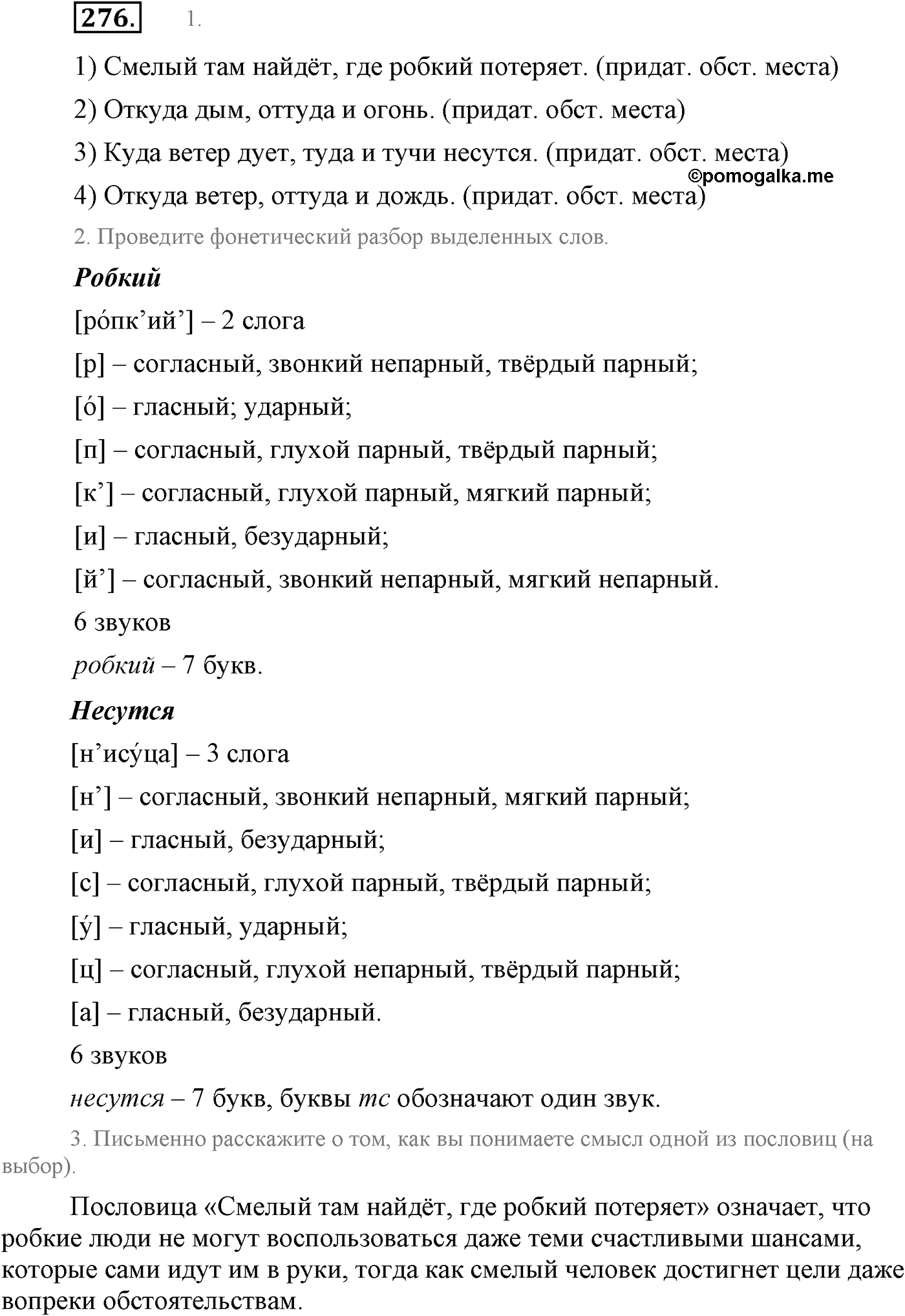 Синтаксис и пунктуация. Сложноподчинённое предложение. Упражнение №276 — решение 1