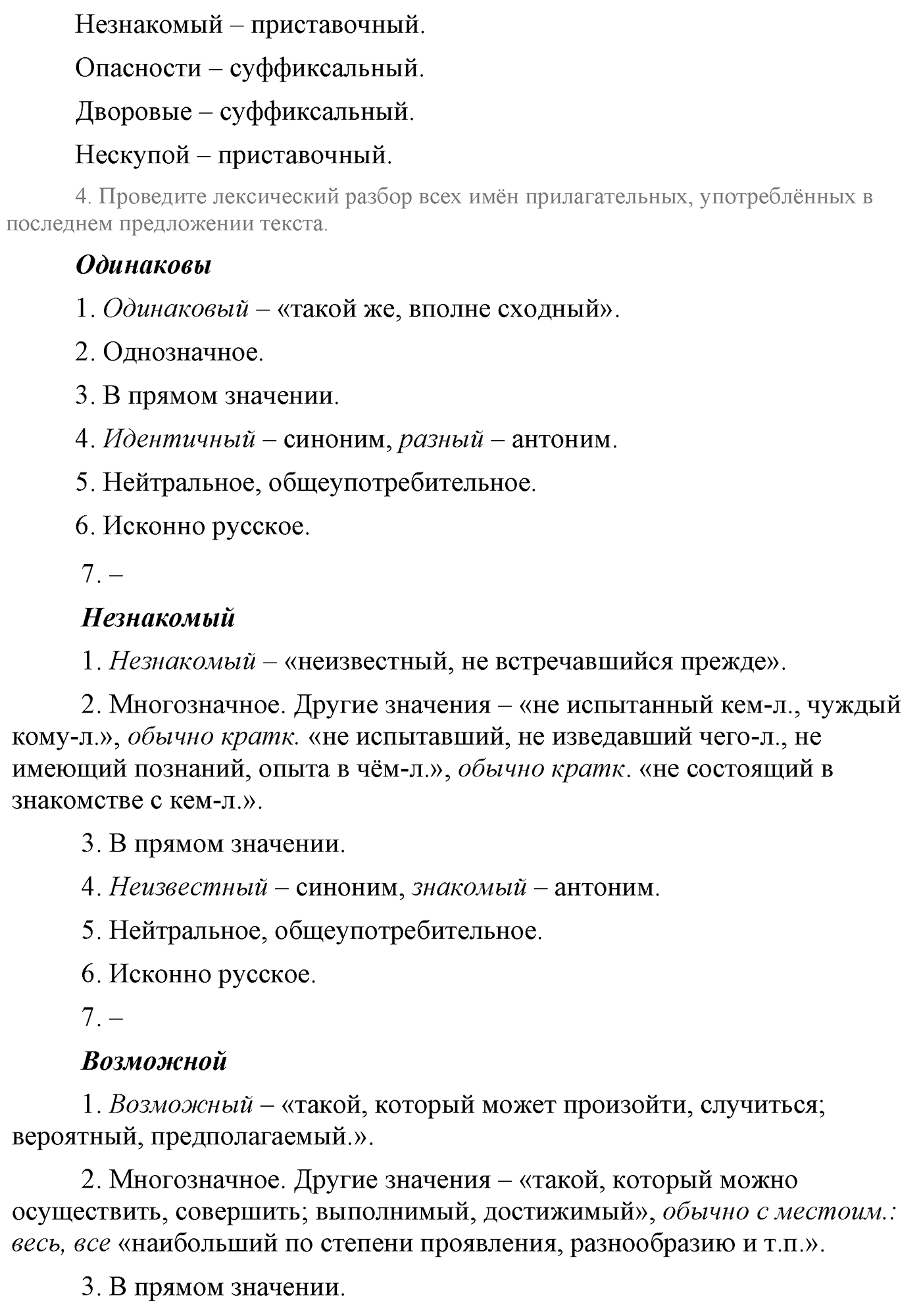 Синтаксис и пунктуация. Сложноподчинённое предложение. Упражнение №216 — решение 3