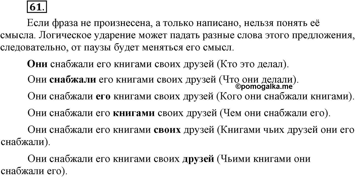Повторение изученного в 5-8-м классах. §4. Грамматика: морфология и синтаксис. Упражнение №61 — решение 1