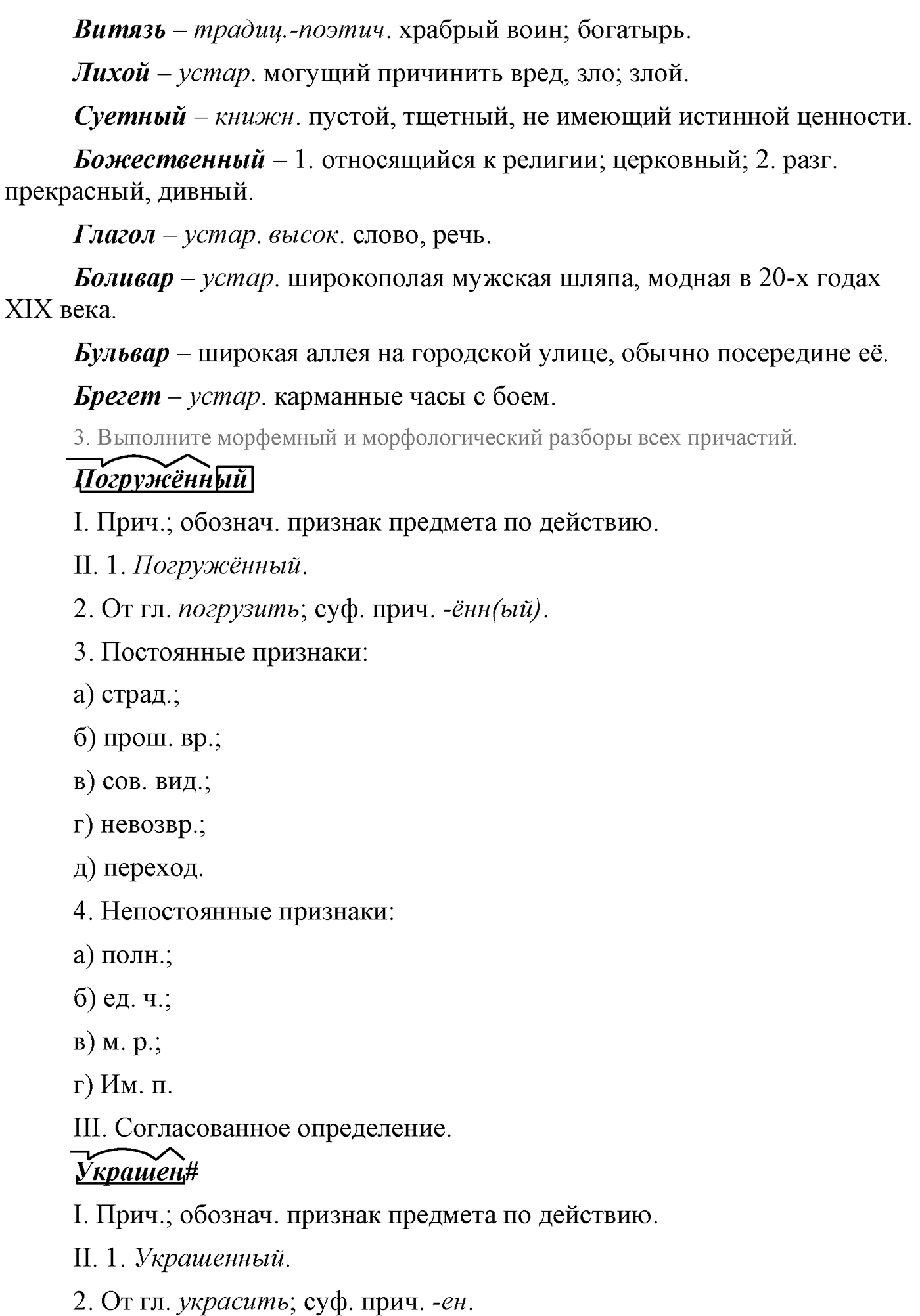 Синтаксис и пунктуация. Сложноподчинённое предложение. Упражнение №284 — решение 2
